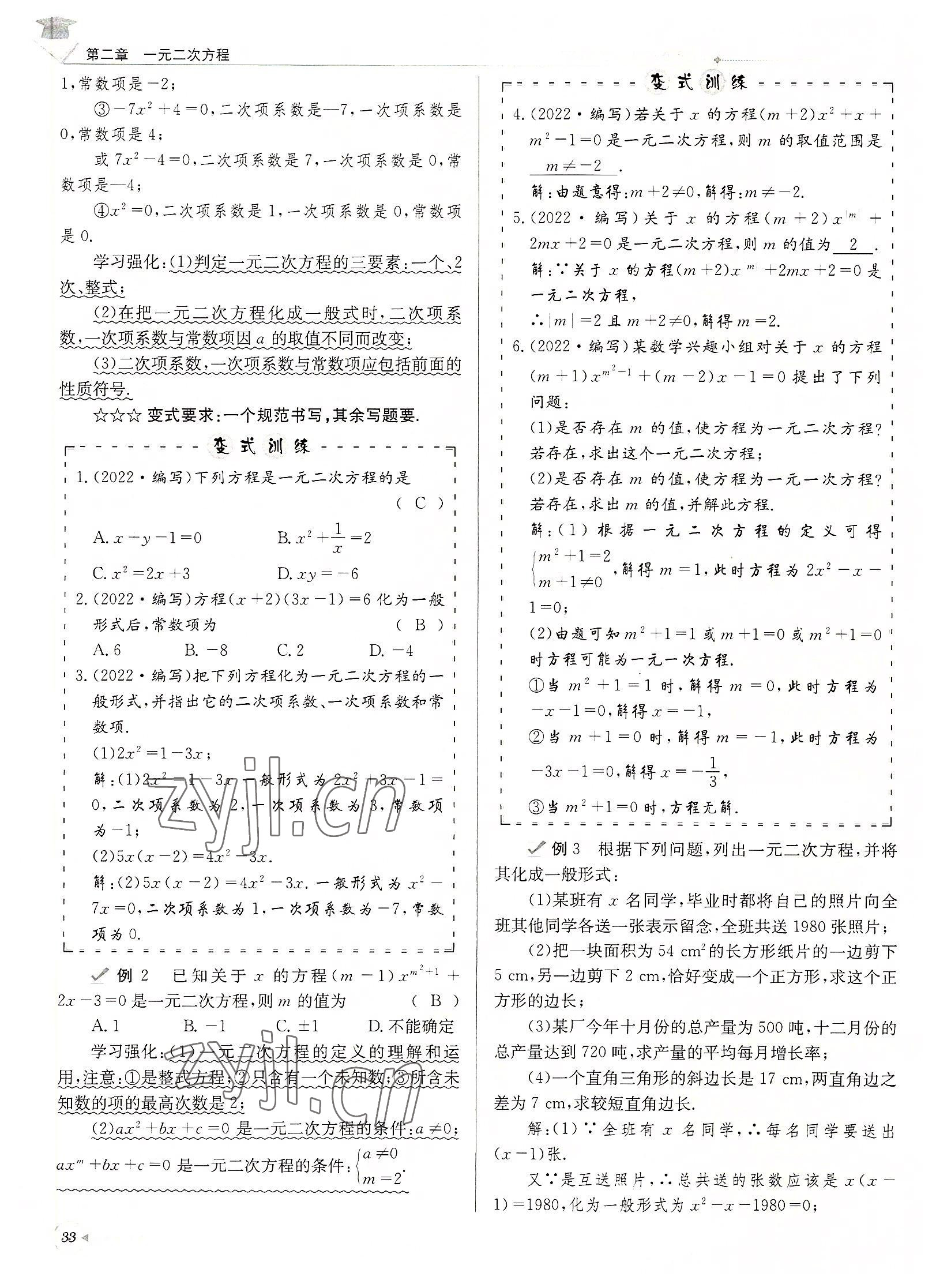 2022年每日核心导学九年级数学上册北师大版 参考答案第33页