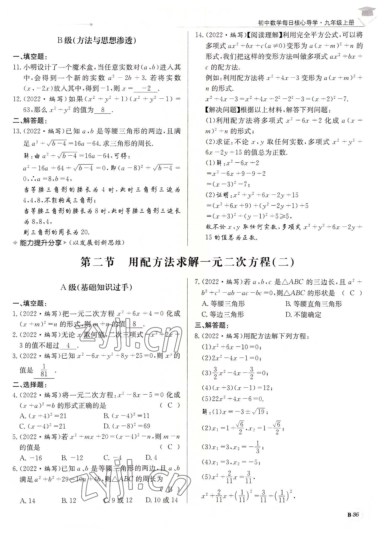 2022年每日核心导学九年级数学上册北师大版 第36页