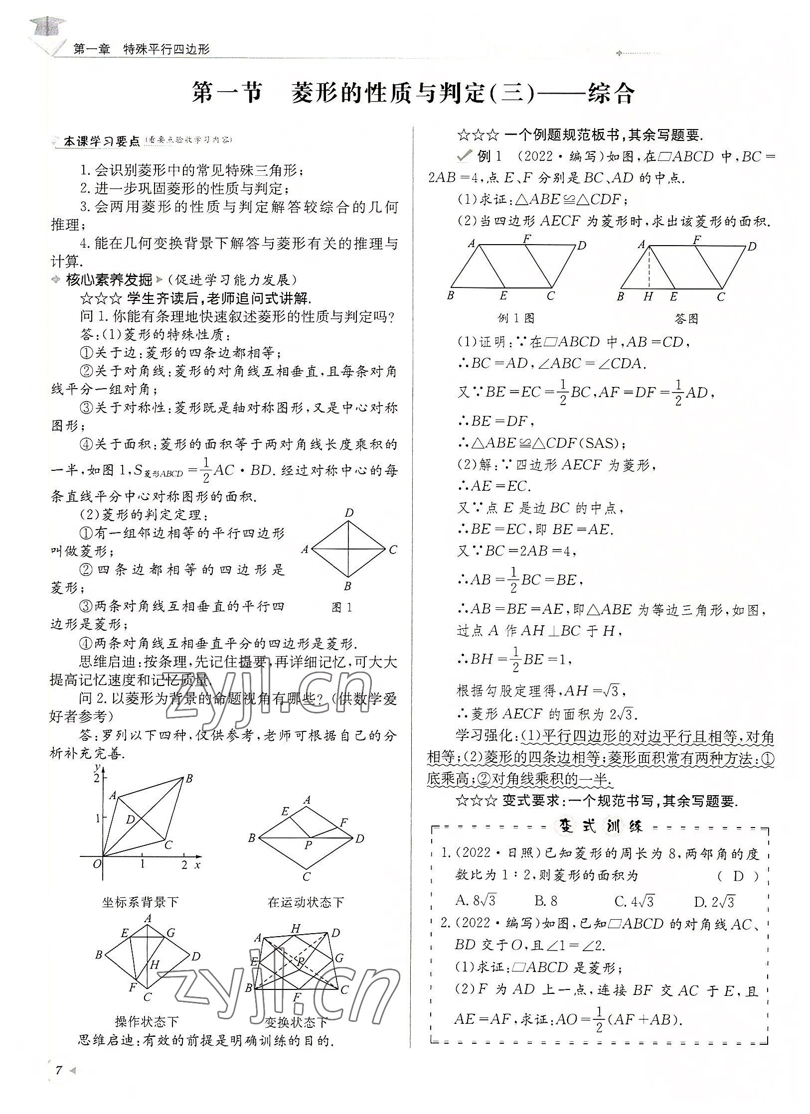 2022年每日核心导学九年级数学上册北师大版 参考答案第7页