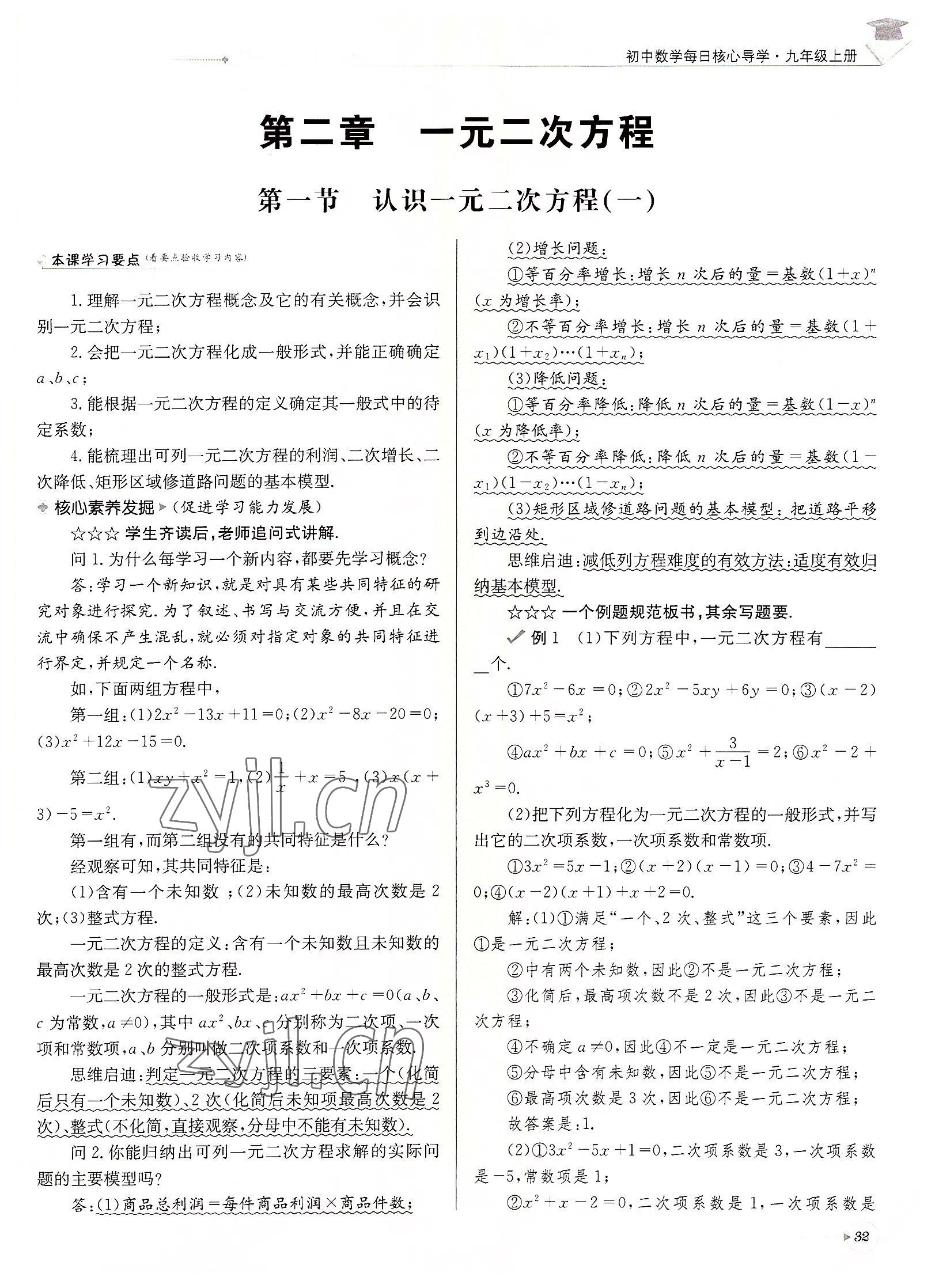 2022年每日核心导学九年级数学上册北师大版 参考答案第32页