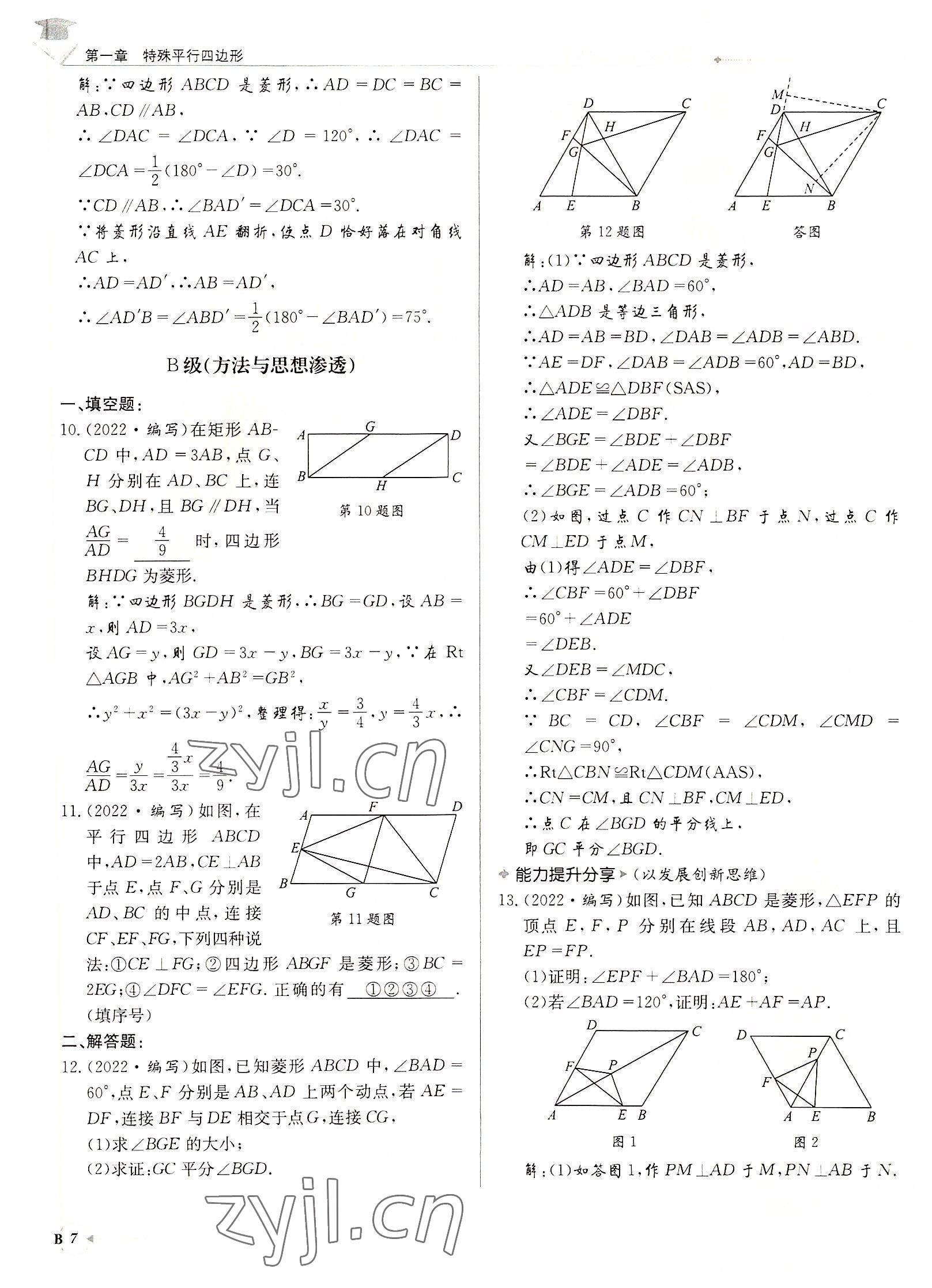 2022年每日核心导学九年级数学上册北师大版 第7页