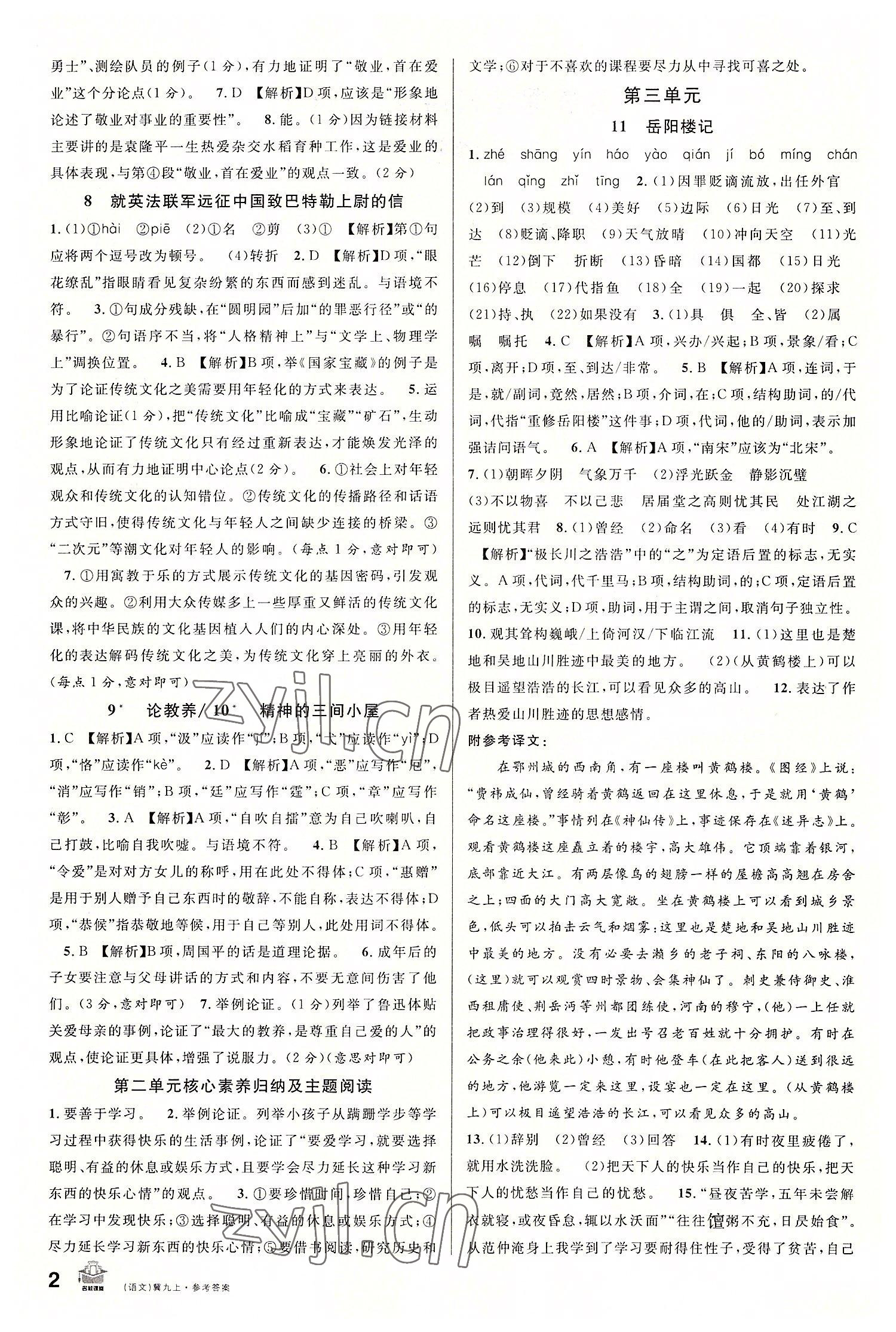 2022年名校課堂九年級語文上冊人教版河北專版 第2頁