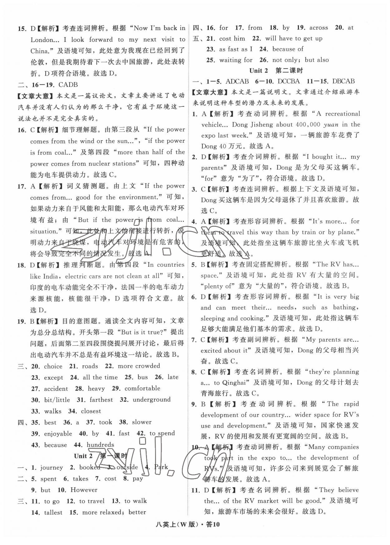 2022年名师面对面同步作业本八年级英语上册外研版浙江专版 参考答案第10页