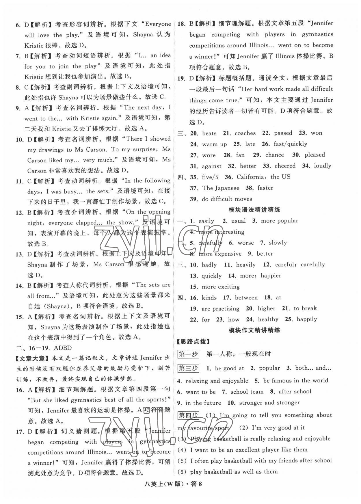 2022年名师面对面同步作业本八年级英语上册外研版浙江专版 参考答案第8页