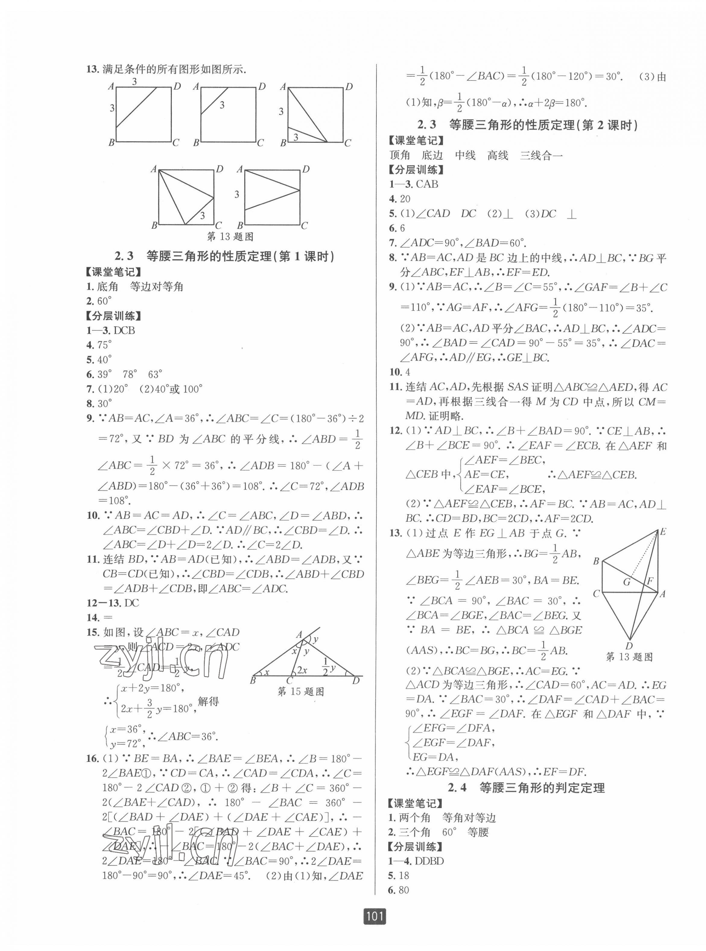 2022年励耘书业励耘新同步八年级数学上册浙教版 第7页