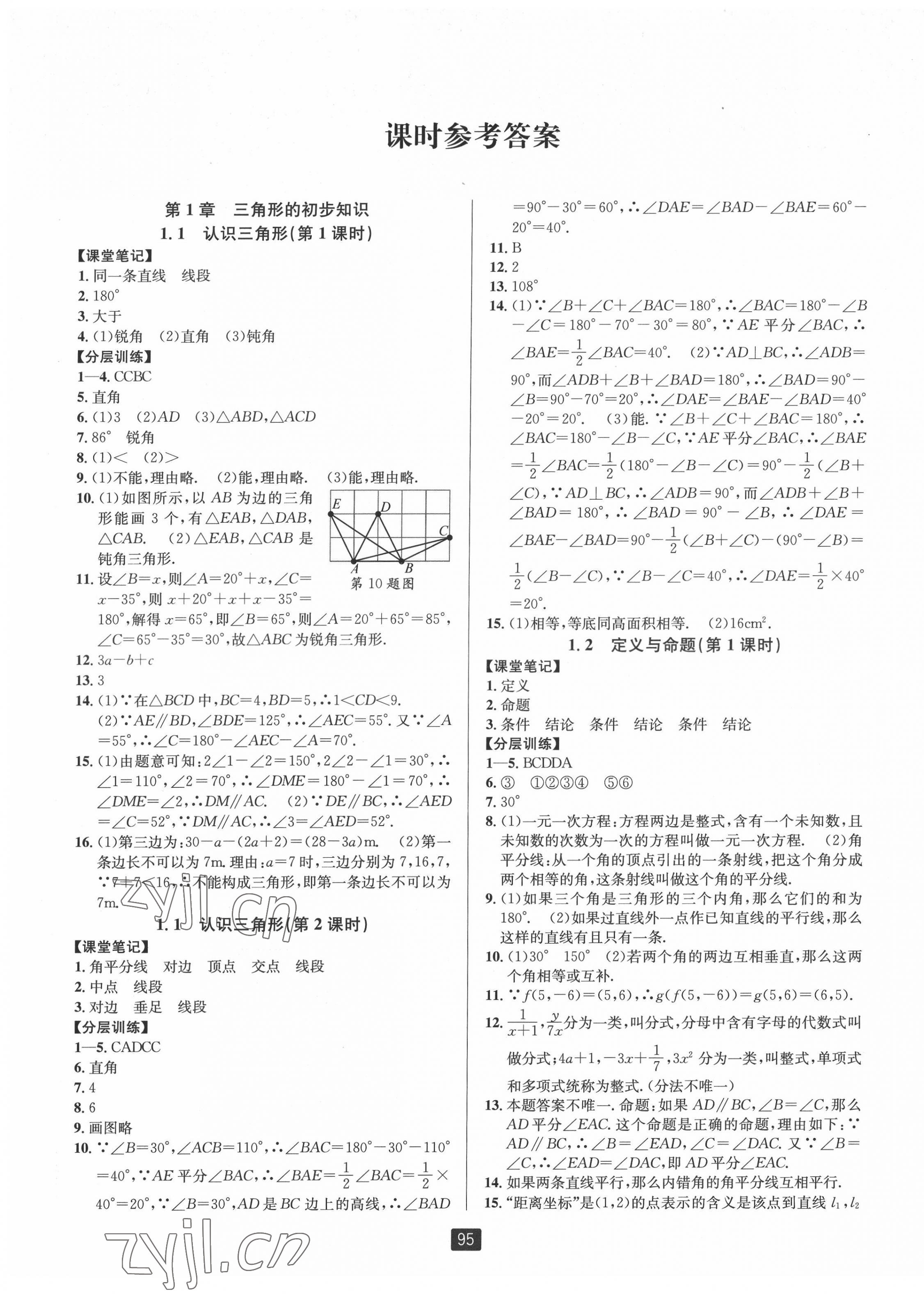 2022年励耘书业励耘新同步八年级数学上册浙教版 第1页