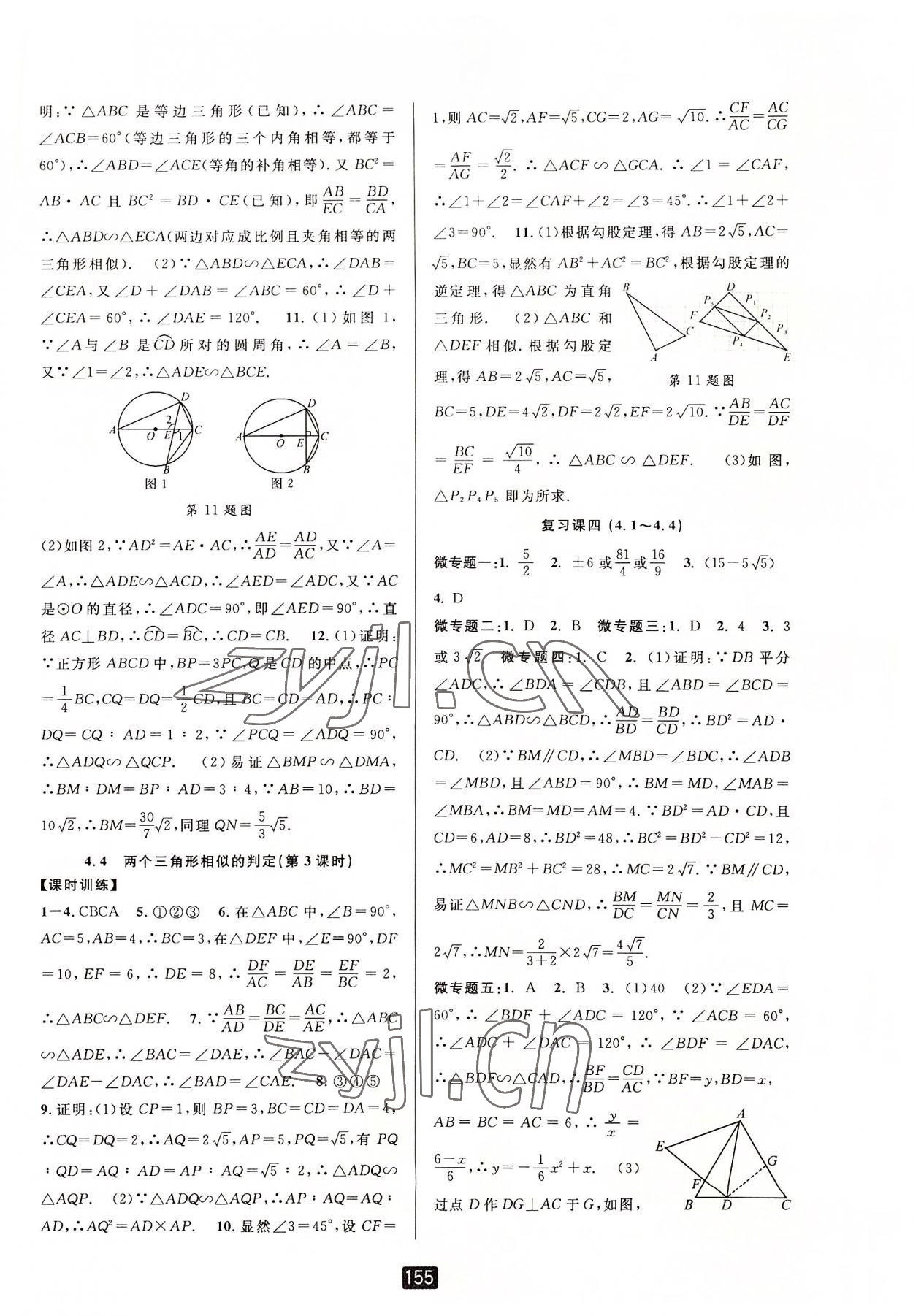 2022年励耘书业励耘新同步九年级数学全一册浙教版答案青夏教育精英家教网