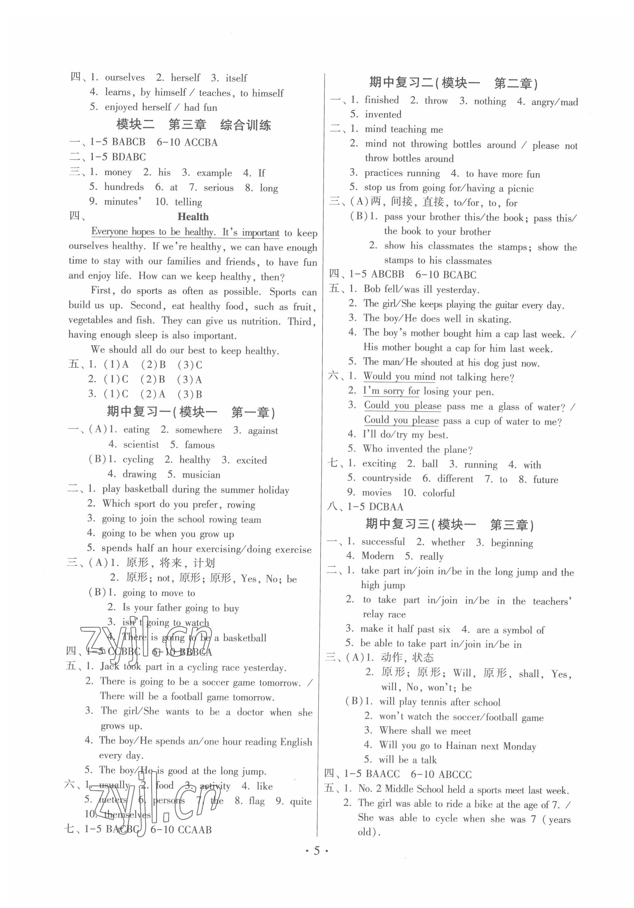 2022年練習(xí)加過關(guān)八年級(jí)英語上冊(cè)仁愛版 參考答案第5頁