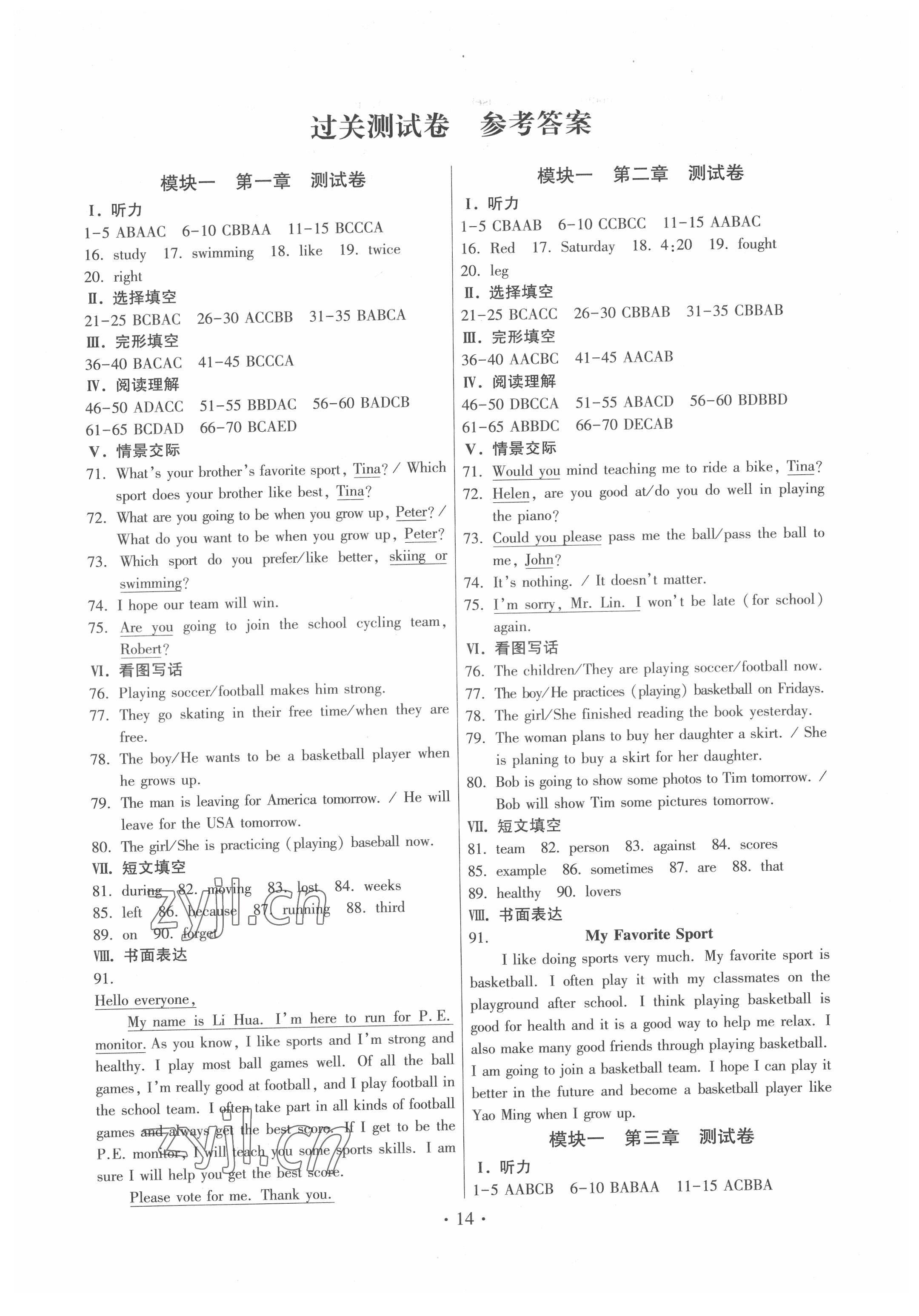 2022年練習(xí)加過(guò)關(guān)八年級(jí)英語(yǔ)上冊(cè)仁愛(ài)版 參考答案第14頁(yè)