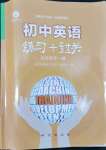 2022年練習(xí)加過關(guān)九年級英語全一冊人教版