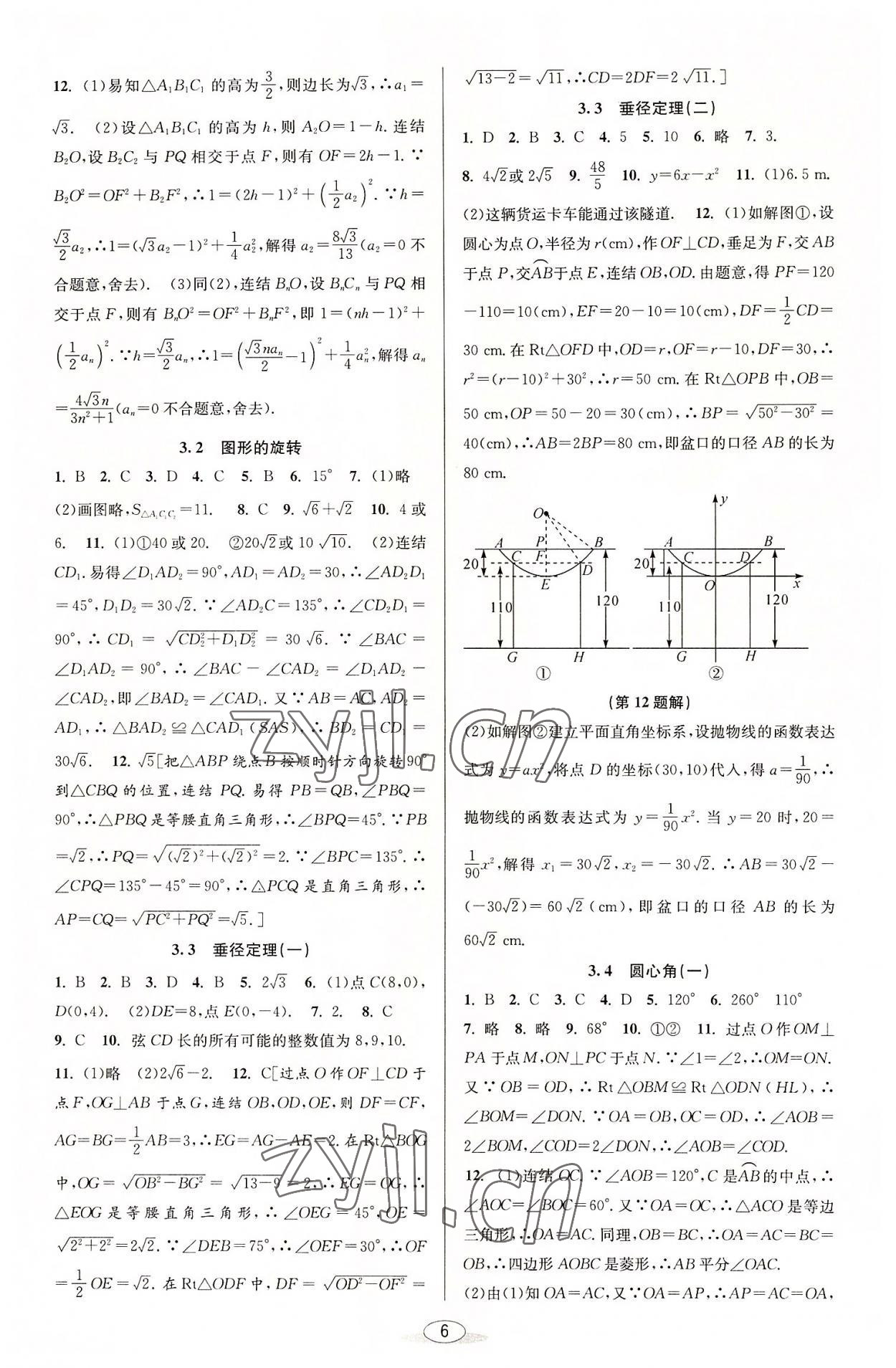 2022年教与学课程同步讲练九年级数学全一册浙教版 第6页