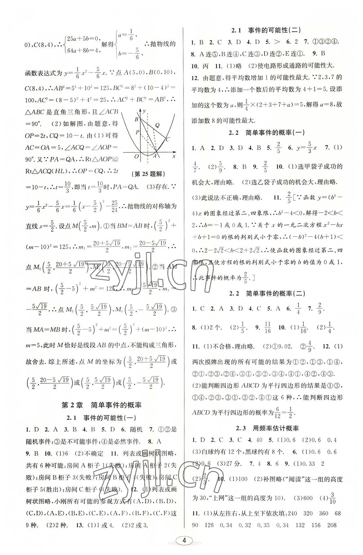 2022年教与学课程同步讲练九年级数学全一册浙教版 第4页
