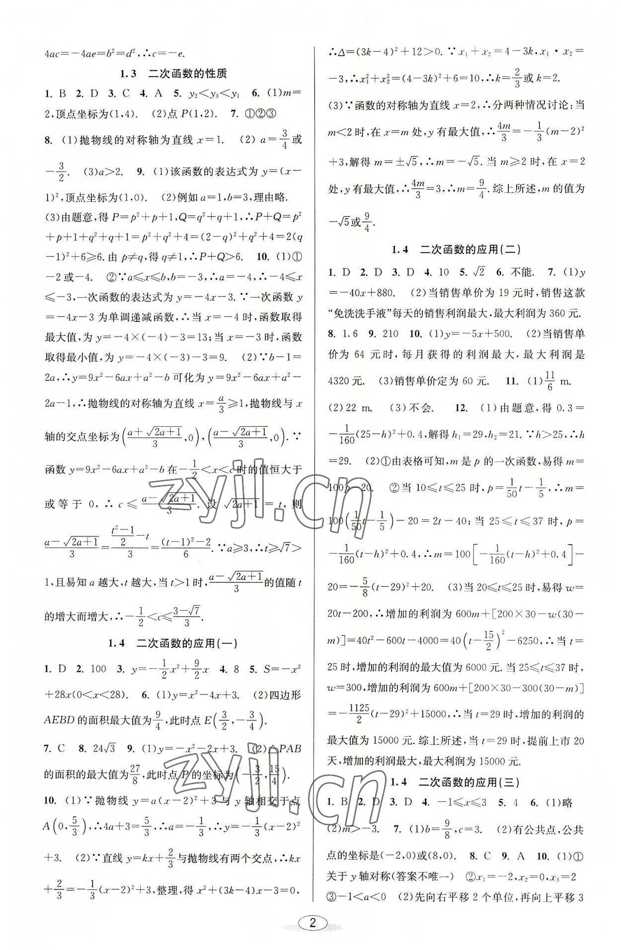 2022年教与学课程同步讲练九年级数学全一册浙教版 第2页