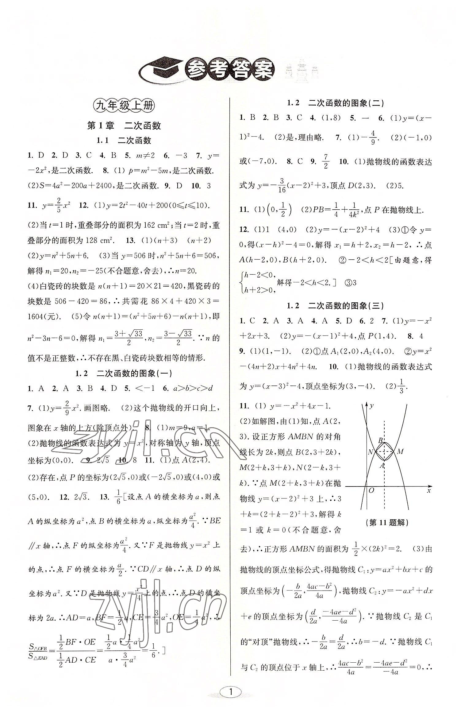 2022年教与学课程同步讲练九年级数学全一册浙教版 第1页