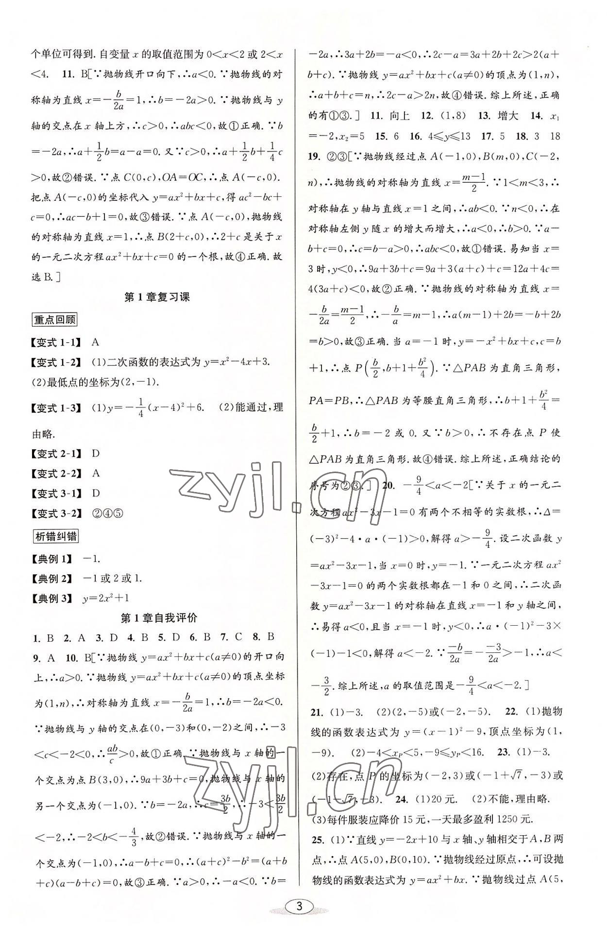 2022年教与学课程同步讲练九年级数学全一册浙教版 第3页
