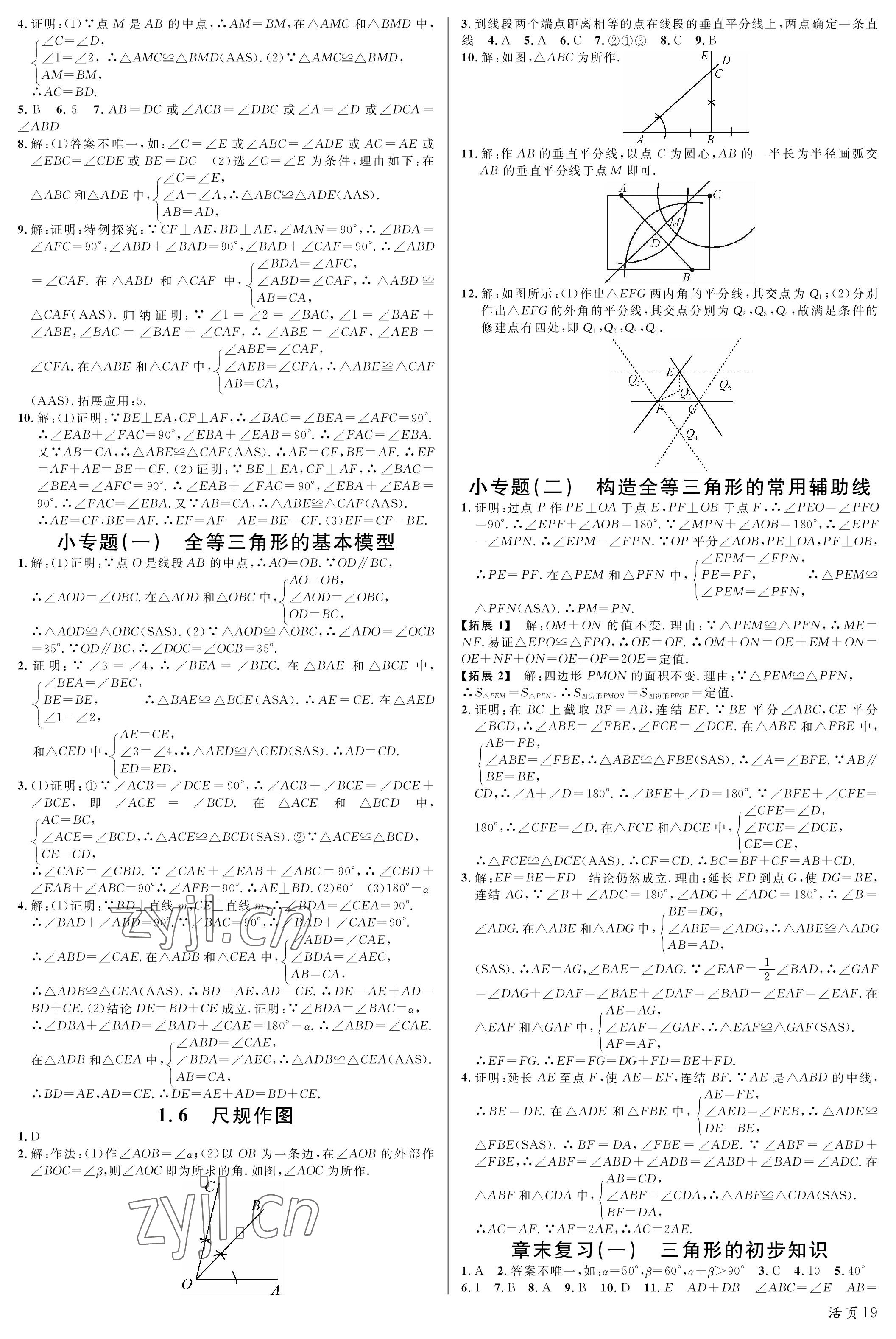 2022年名校課堂八年級數(shù)學(xué)上冊浙教版浙江專版 參考答案第3頁