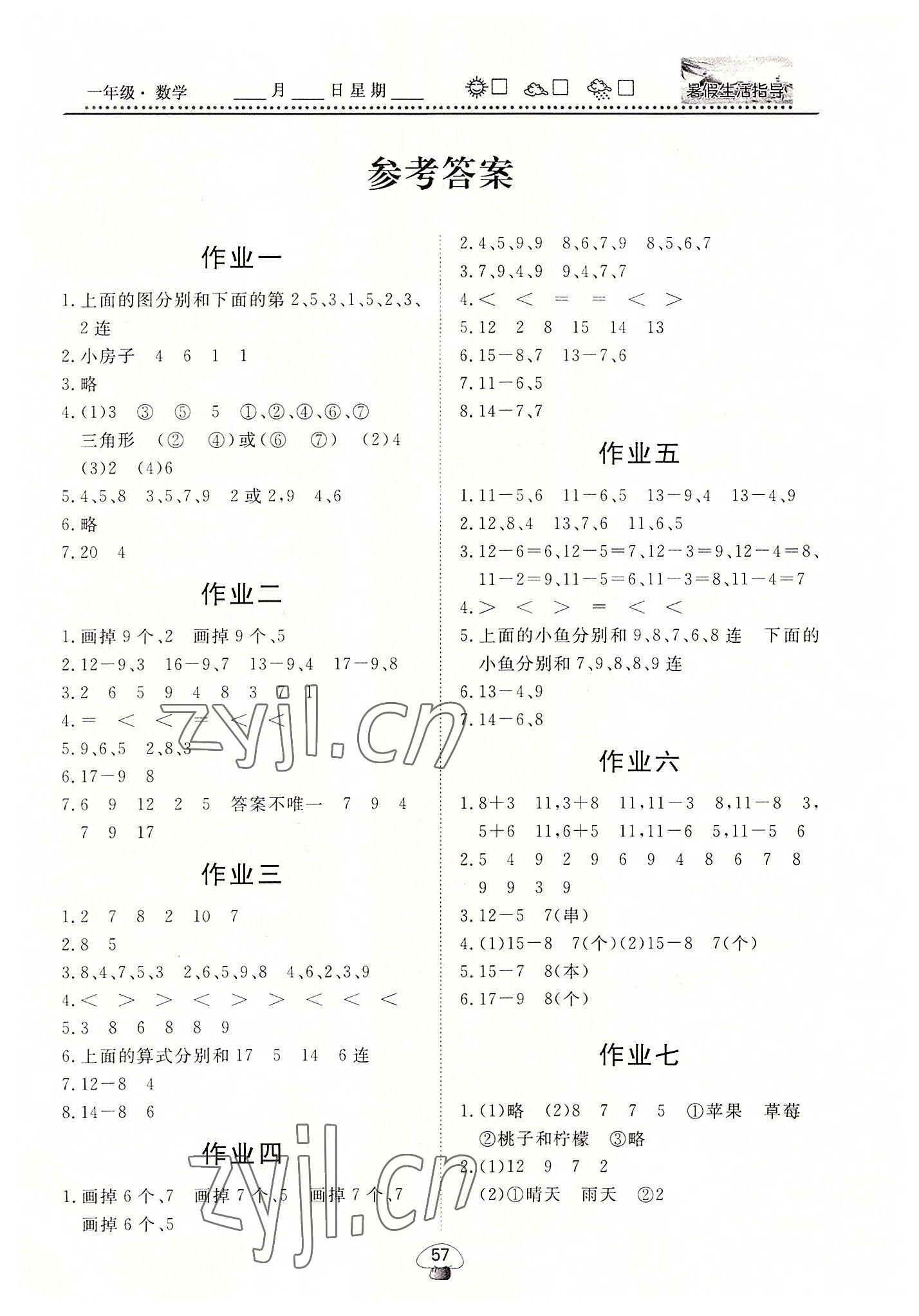 2022年文軒圖書暑假生活指導一年級數學 第1頁