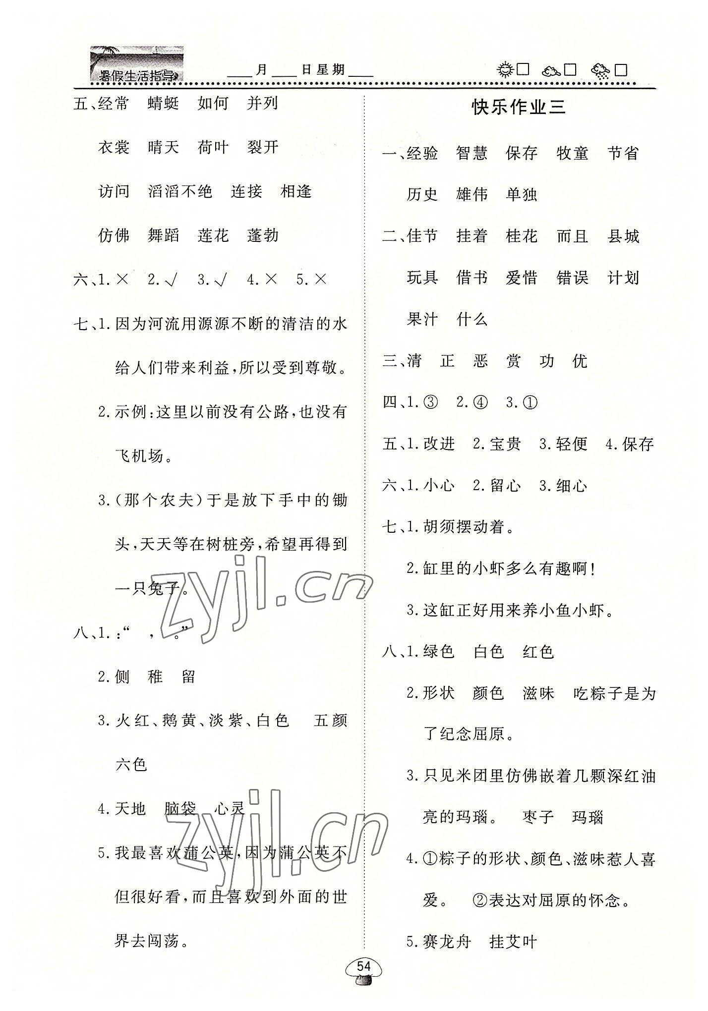 2022年文軒圖書暑假生活指導(dǎo)三年級(jí)語文 第2頁