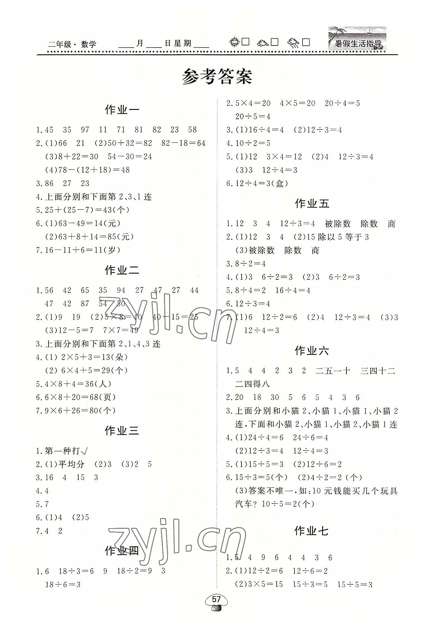 2022年文軒圖書暑假生活指導(dǎo)二年級數(shù)學(xué) 第1頁