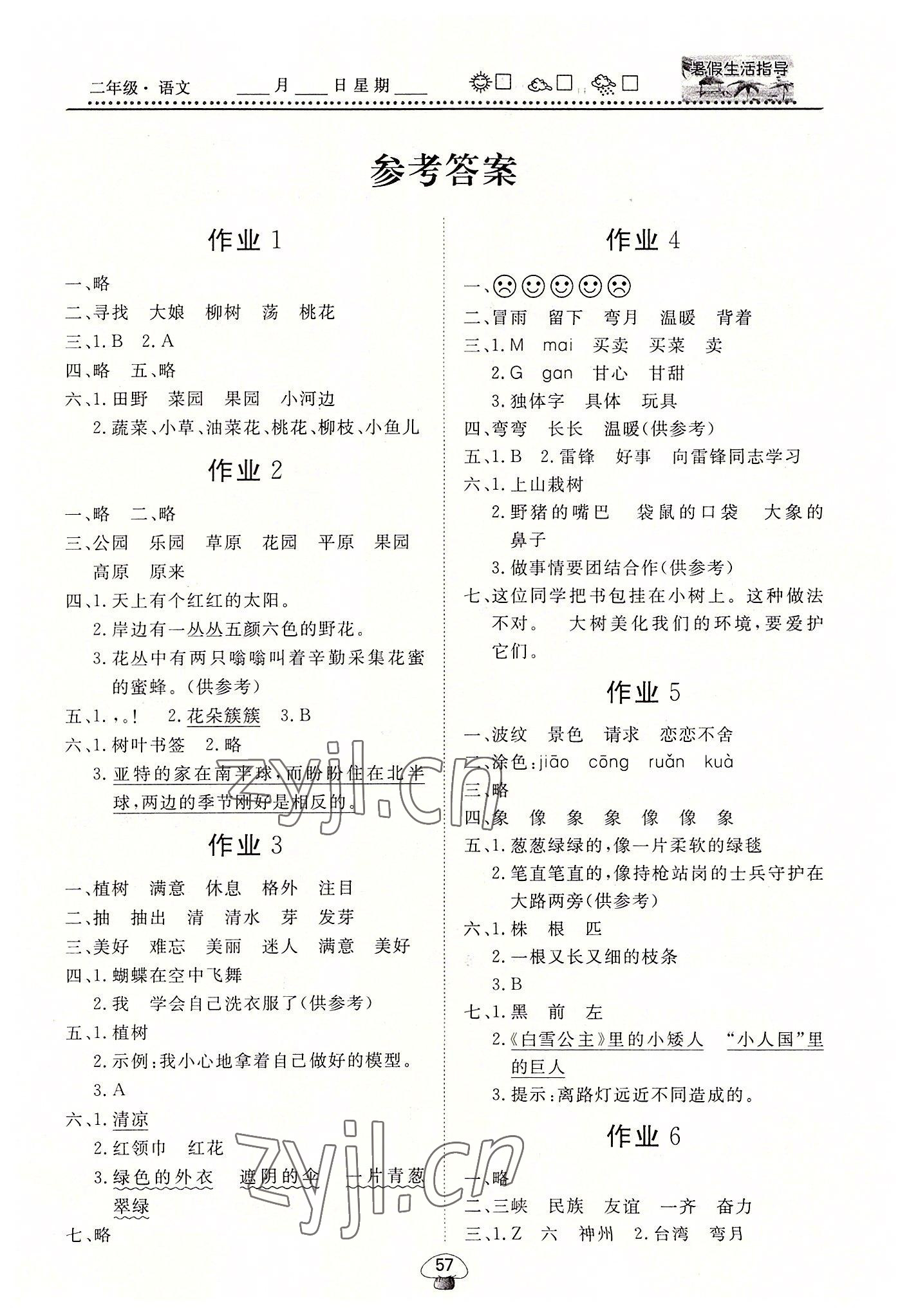 2022年文軒圖書暑假生活指導(dǎo)二年級語文 第1頁