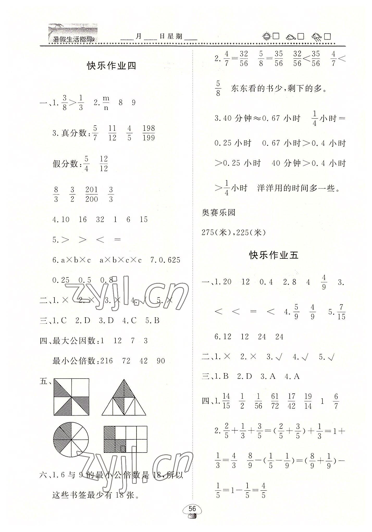 2022年文轩图书暑假生活指导暑五年级数学 第2页