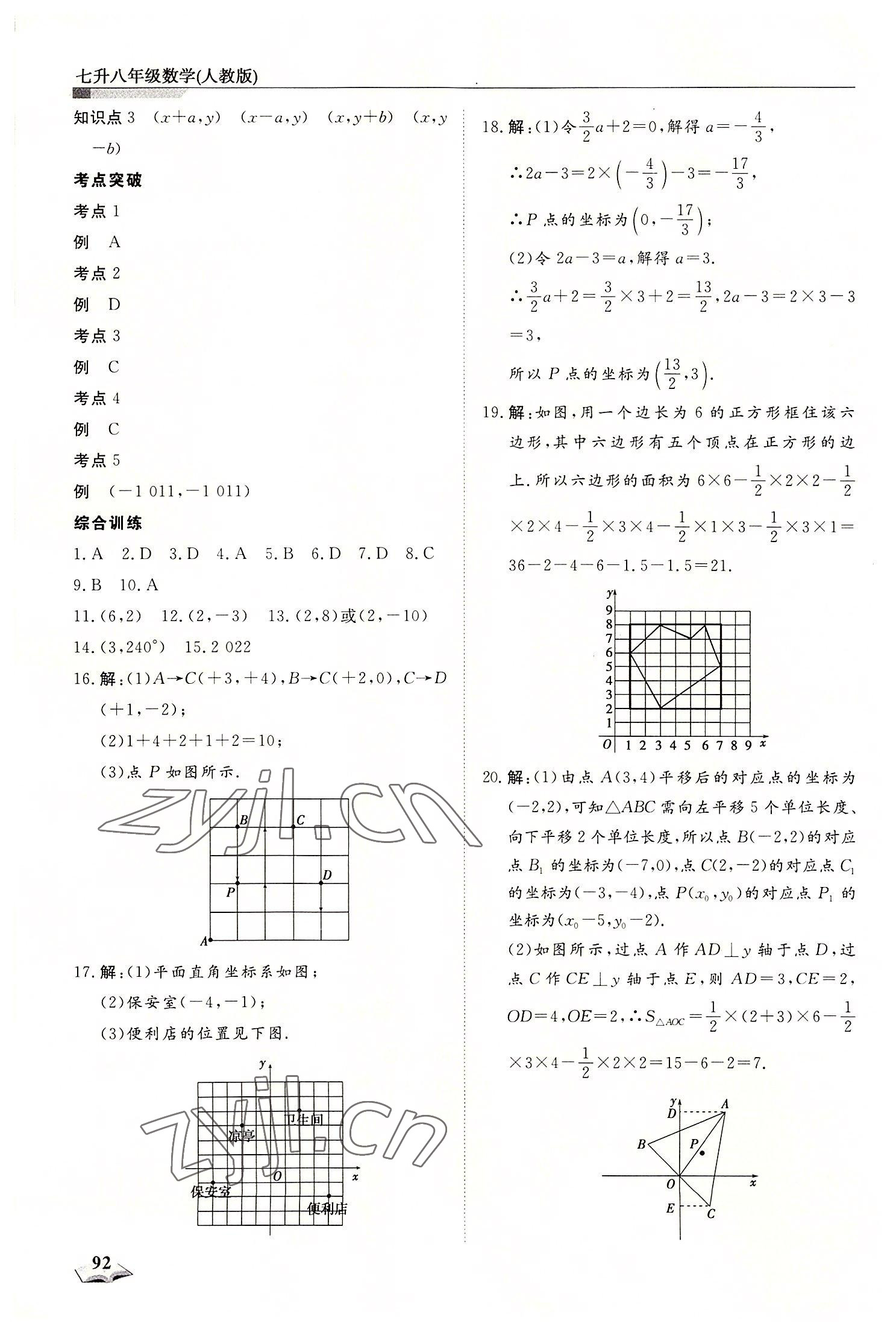 2022年暑假衔接超车道天津科学技术出版社七升八数学 第4页