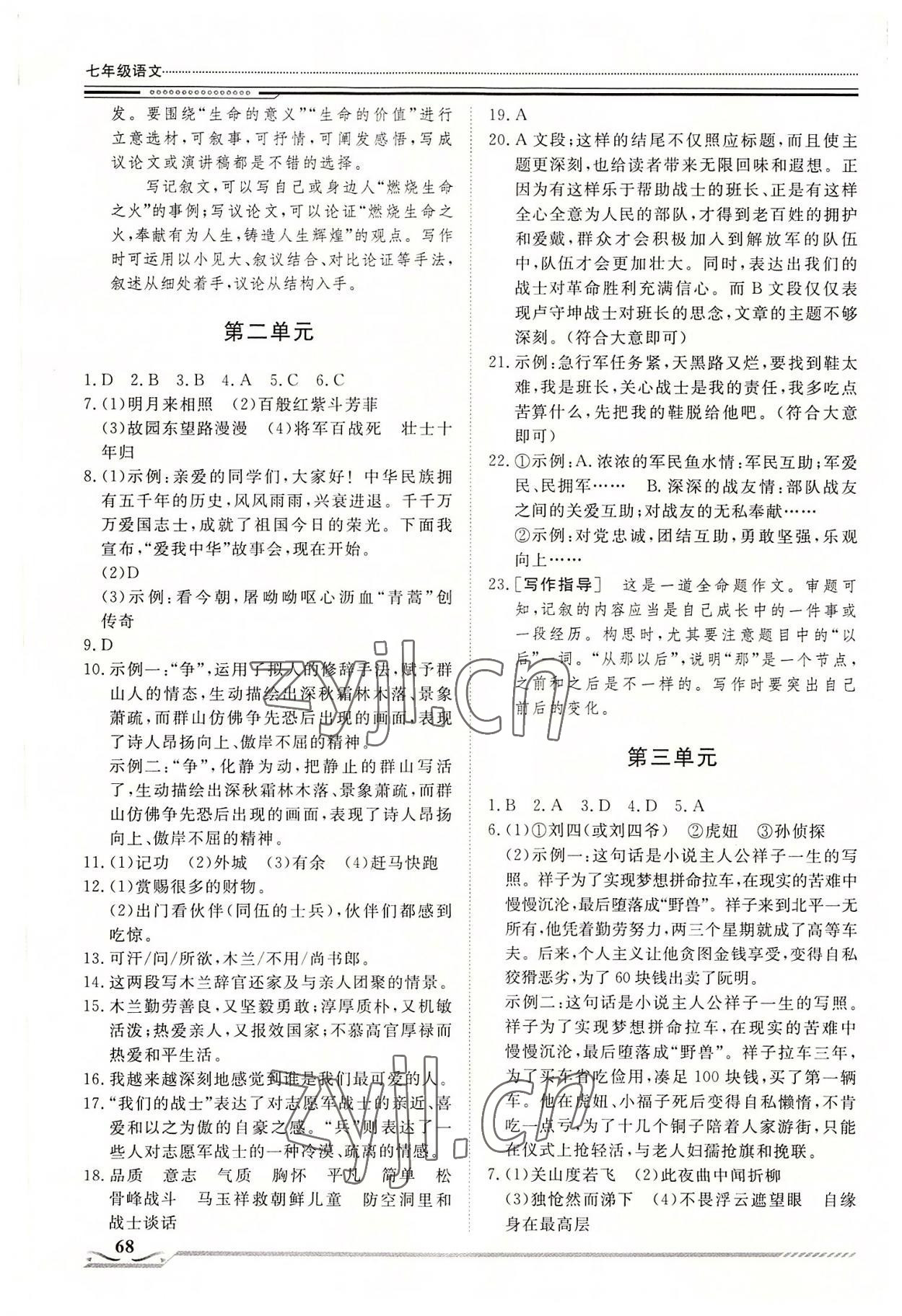 2022年文轩图书假期生活指导暑七年级语文 第2页