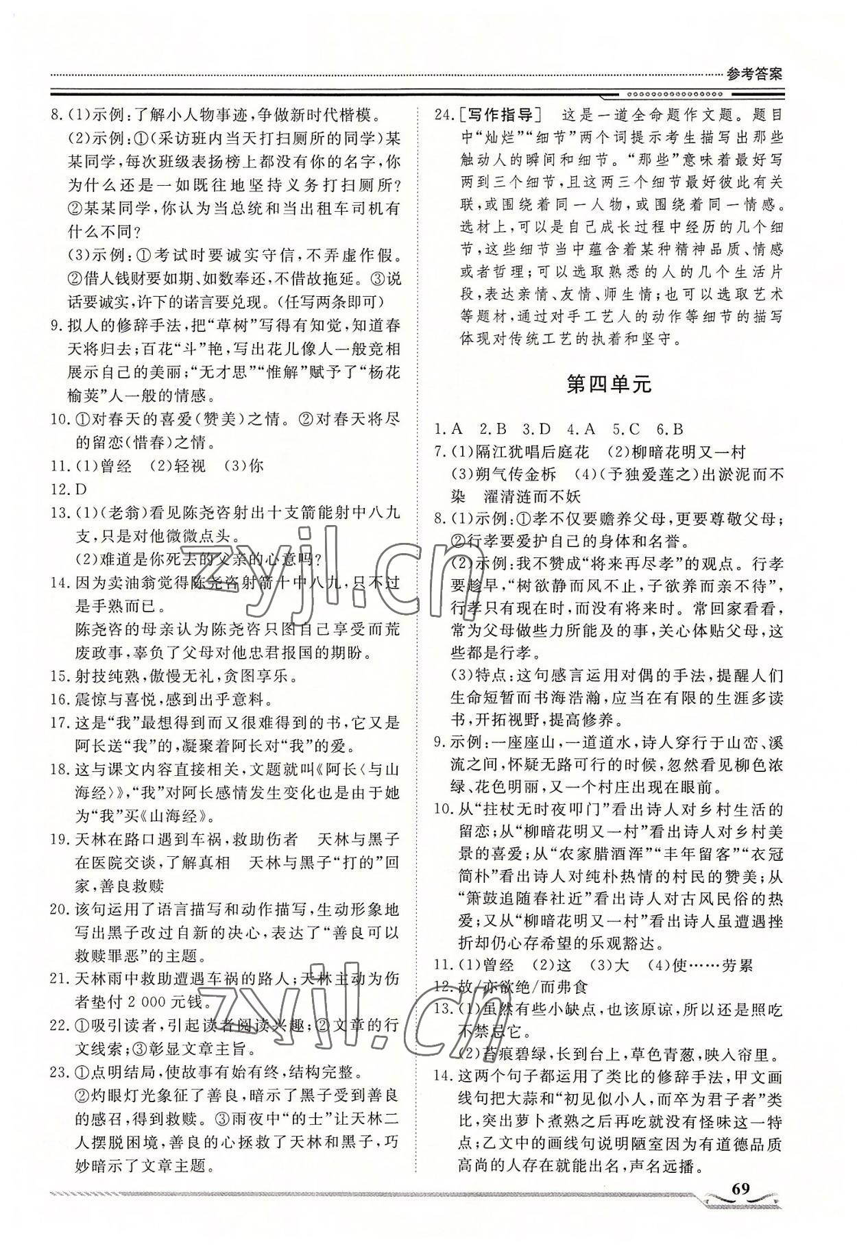 2022年文軒圖書假期生活指導(dǎo)暑七年級語文 第3頁