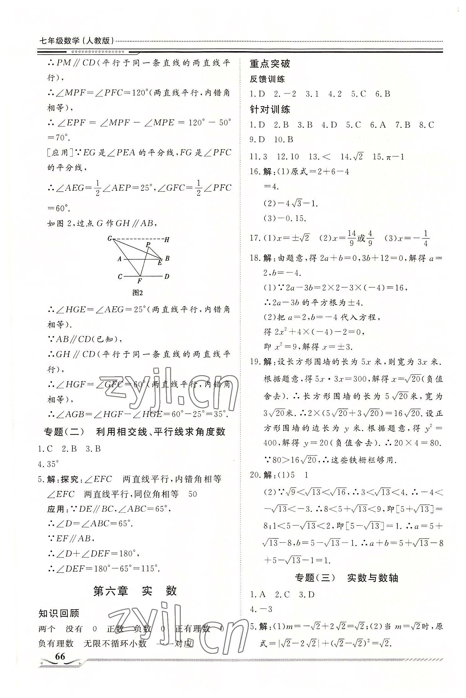 2022年文軒圖書假期生活指導(dǎo)暑七年級(jí)數(shù)學(xué) 第2頁(yè)