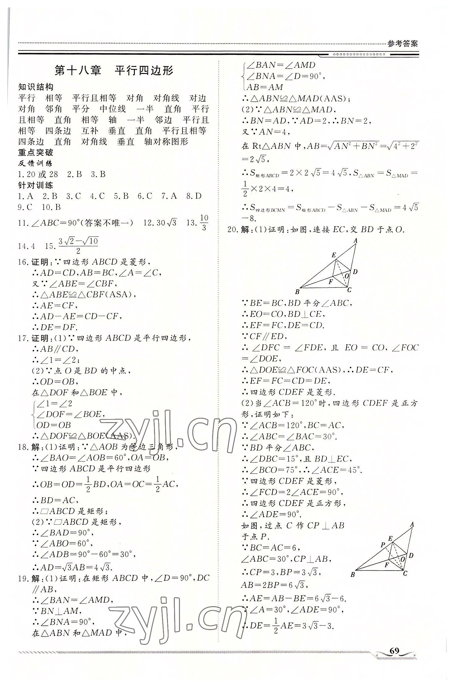 2022年文軒圖書假期生活指導暑八年級數(shù)學 第3頁