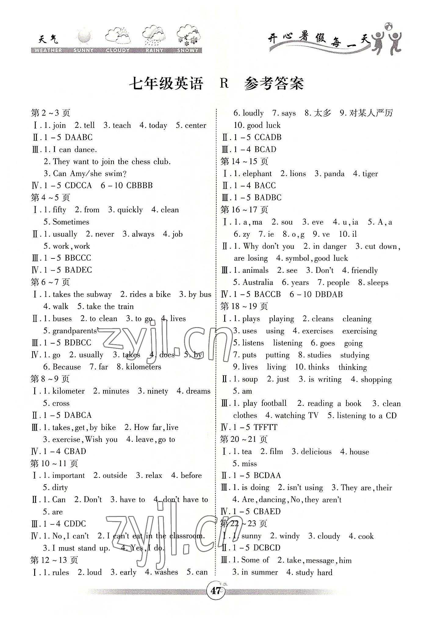 2022年智趣暑假作業(yè)云南科技出版社七年級英語人教版 第1頁