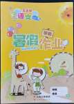2022年智趣暑假作业云南科技出版社五年级语文人教版