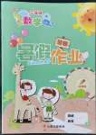 2022年智趣暑假作业云南科技出版社二年级数学人教版