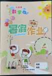 2022年智趣暑假作业云南科技出版社三年级数学人教版