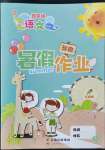 2022年智趣暑假作业云南科技出版社四年级语文人教版
