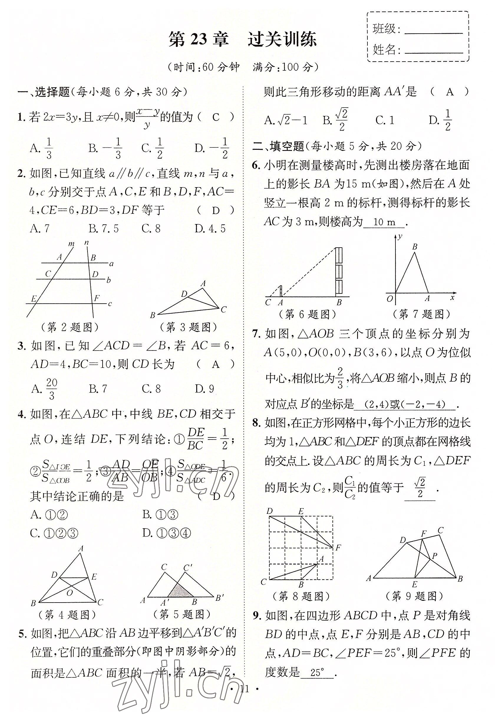 2022年名师测控九年级数学上册华师大版 参考答案第50页