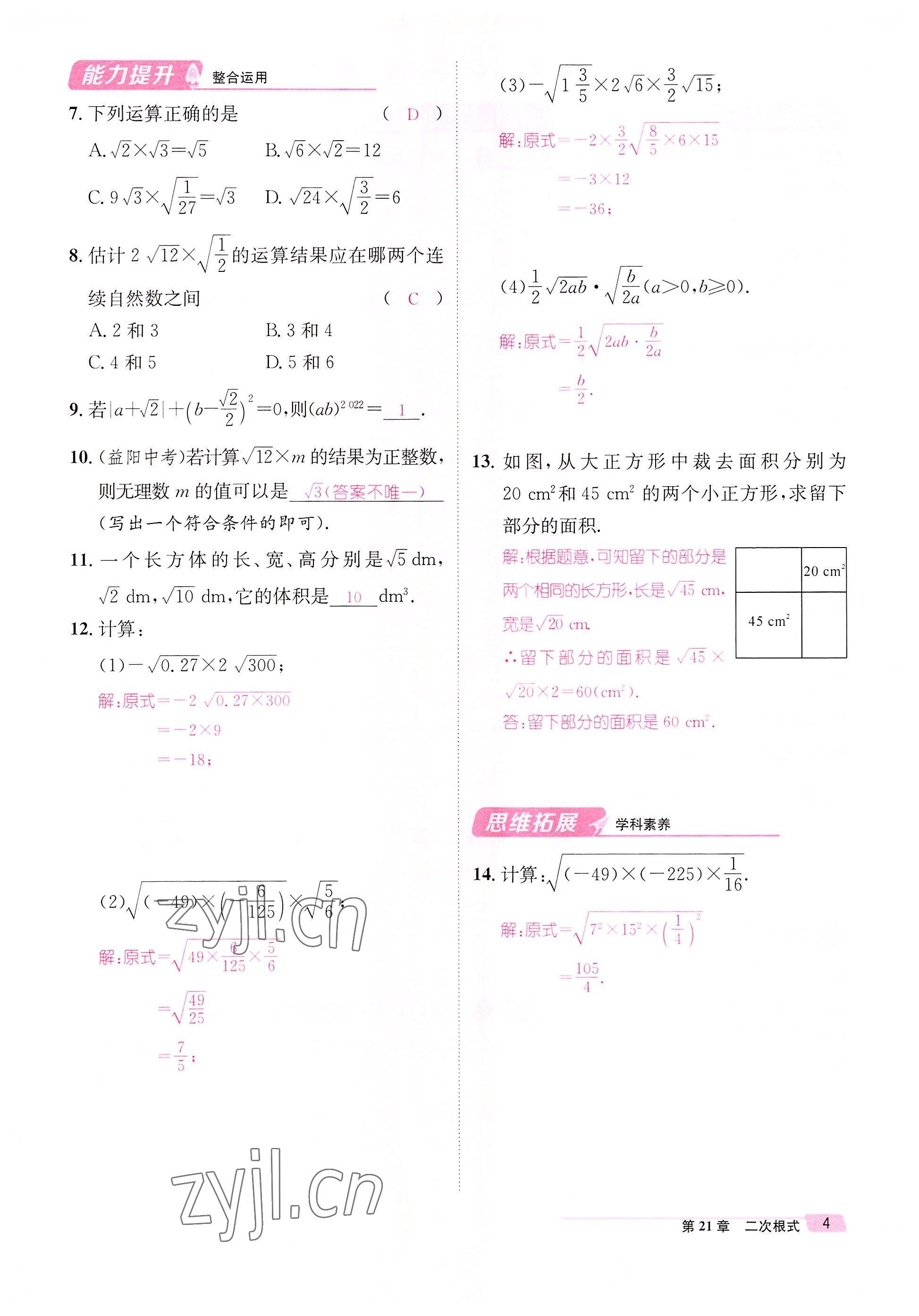 2022年名师测控九年级数学上册华师大版 参考答案第11页