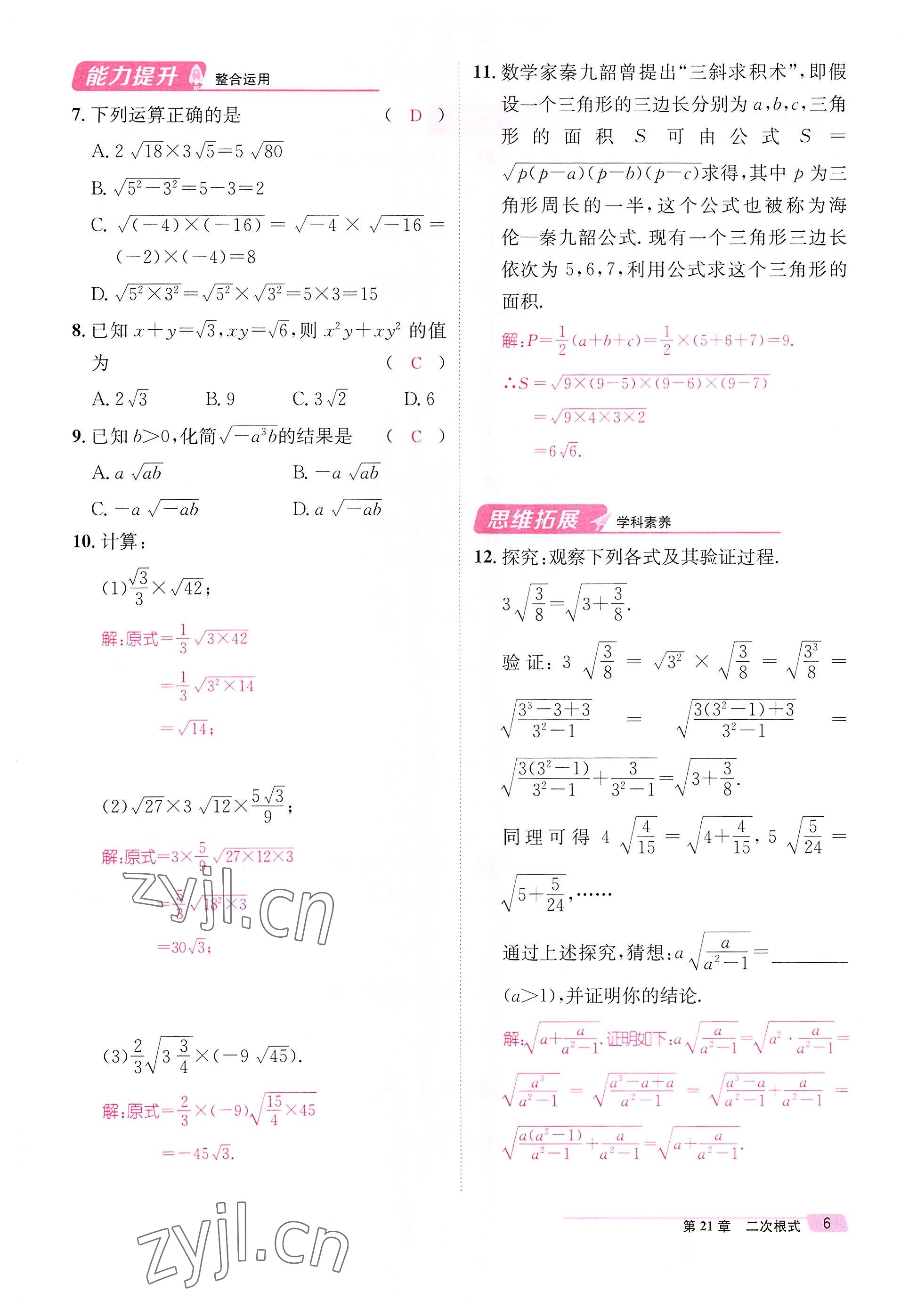 2022年名师测控九年级数学上册华师大版 参考答案第19页