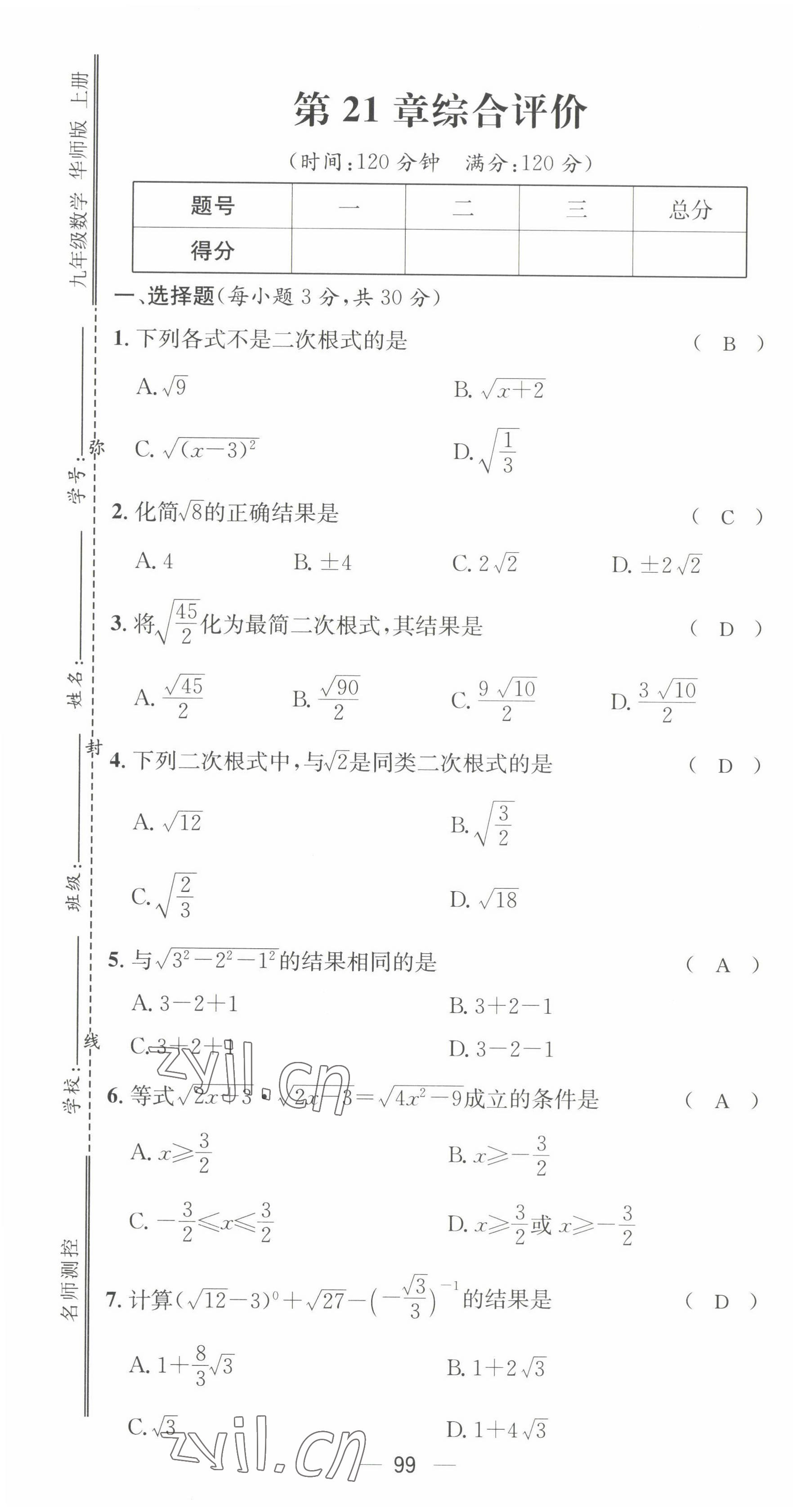 2022年名师测控九年级数学上册华师大版 参考答案第3页