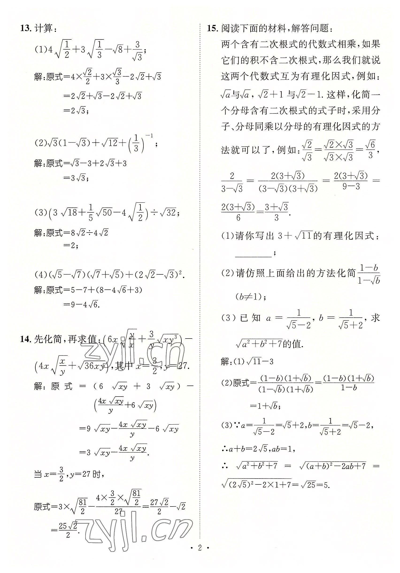 2022年名师测控九年级数学上册华师大版 参考答案第14页