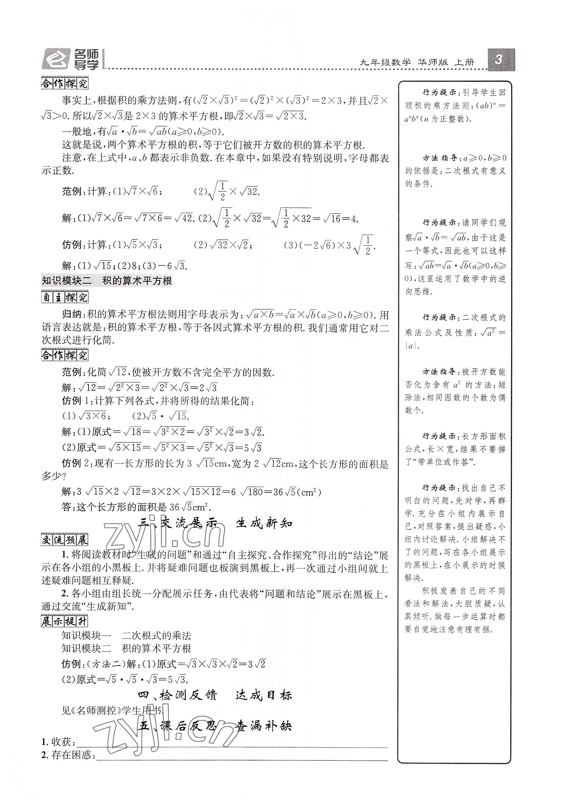 2022年名师测控九年级数学上册华师大版 参考答案第8页