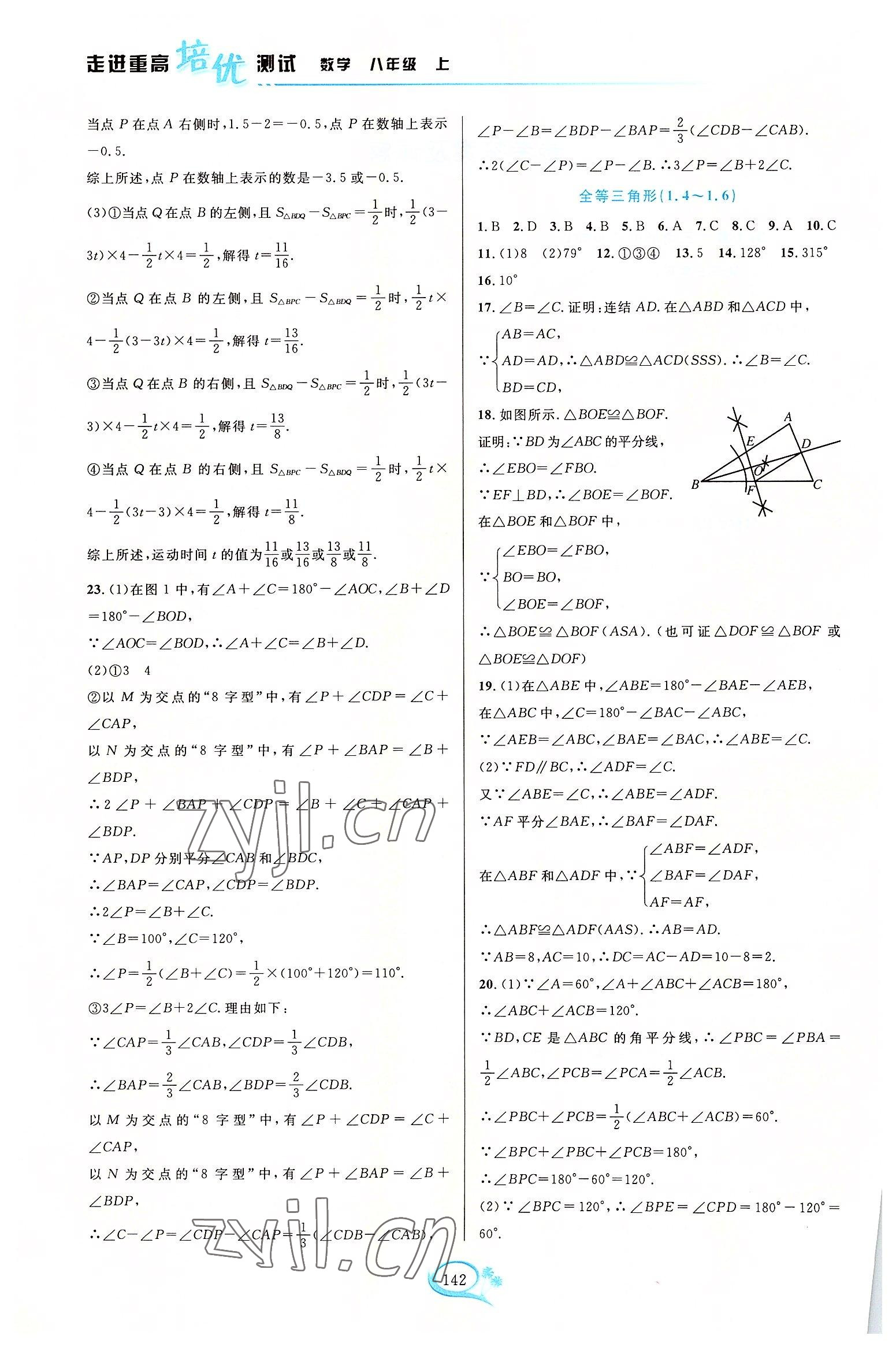 2022年走進重高培優(yōu)測試八年級數(shù)學上冊浙教版 第2頁