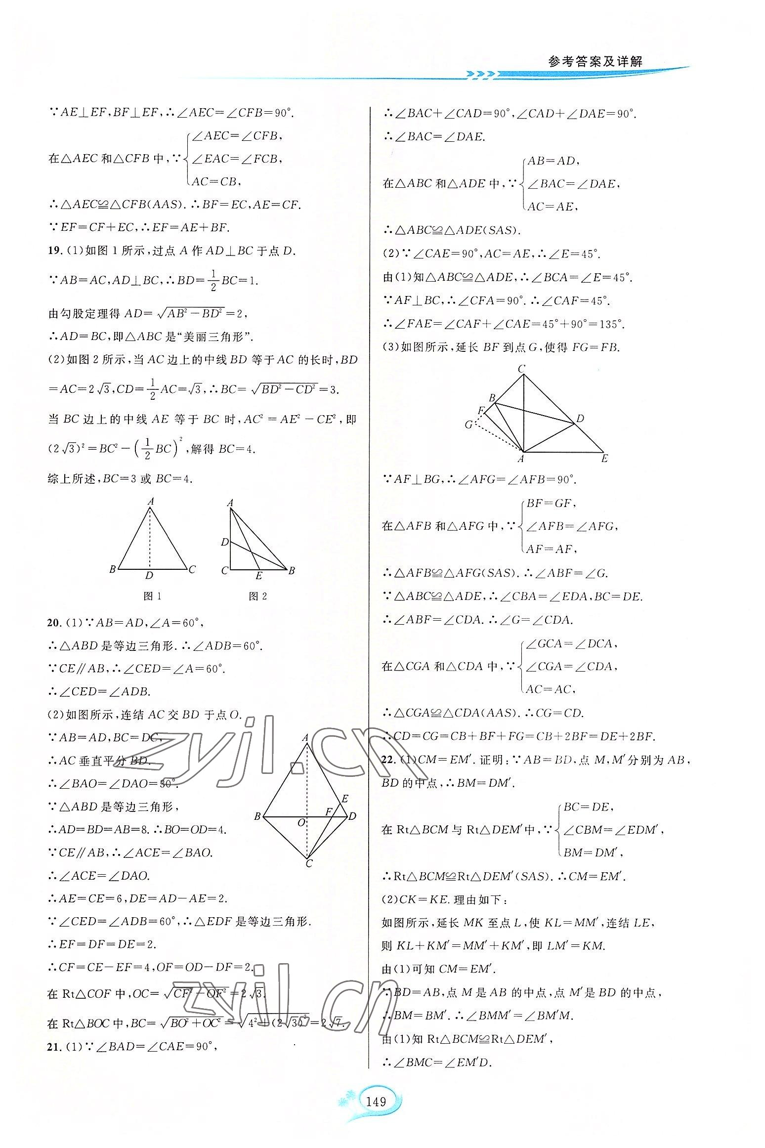 2022年走進(jìn)重高培優(yōu)測試八年級數(shù)學(xué)上冊浙教版 第9頁