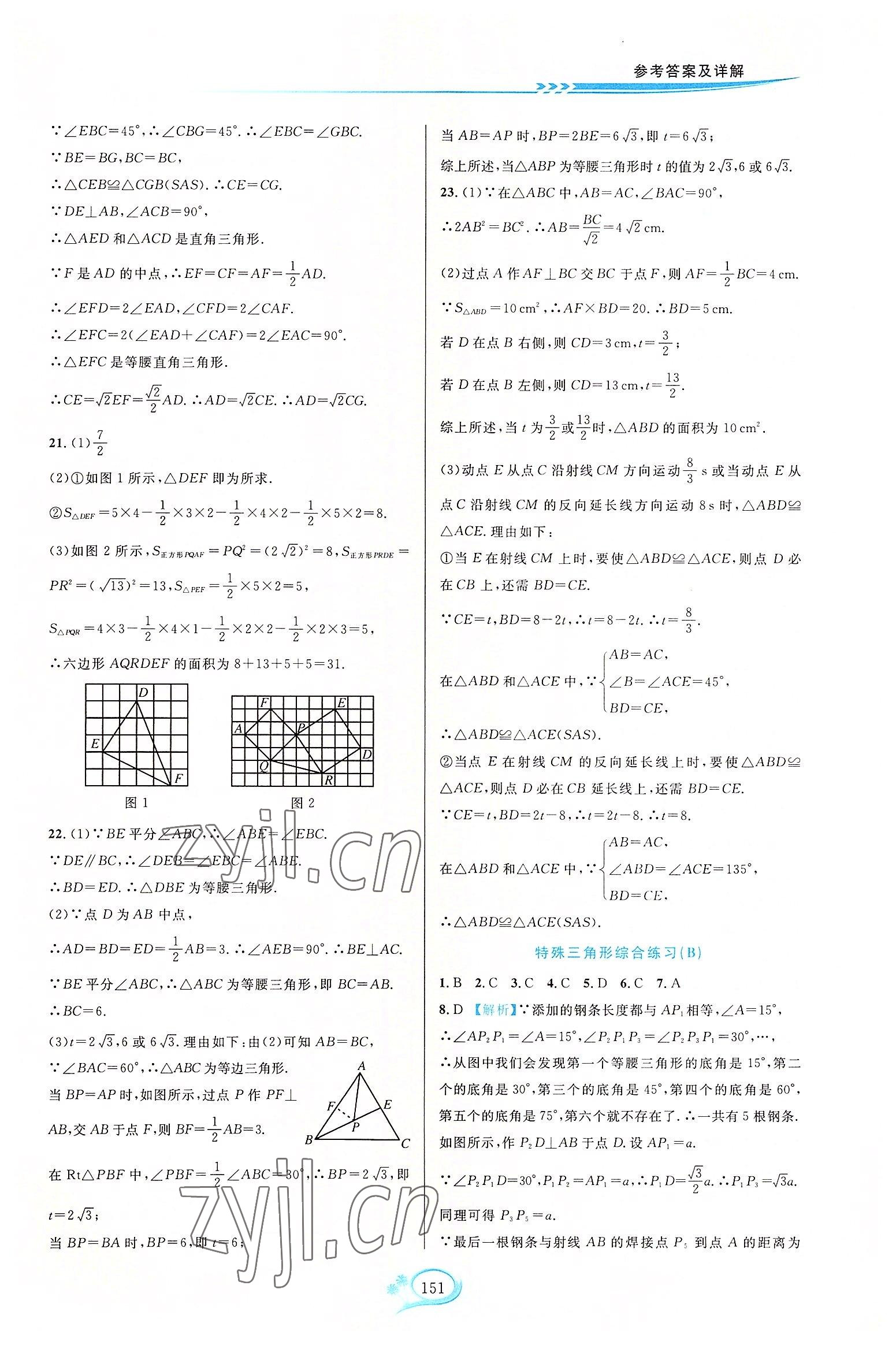 2022年走進(jìn)重高培優(yōu)測(cè)試八年級(jí)數(shù)學(xué)上冊(cè)浙教版 第11頁