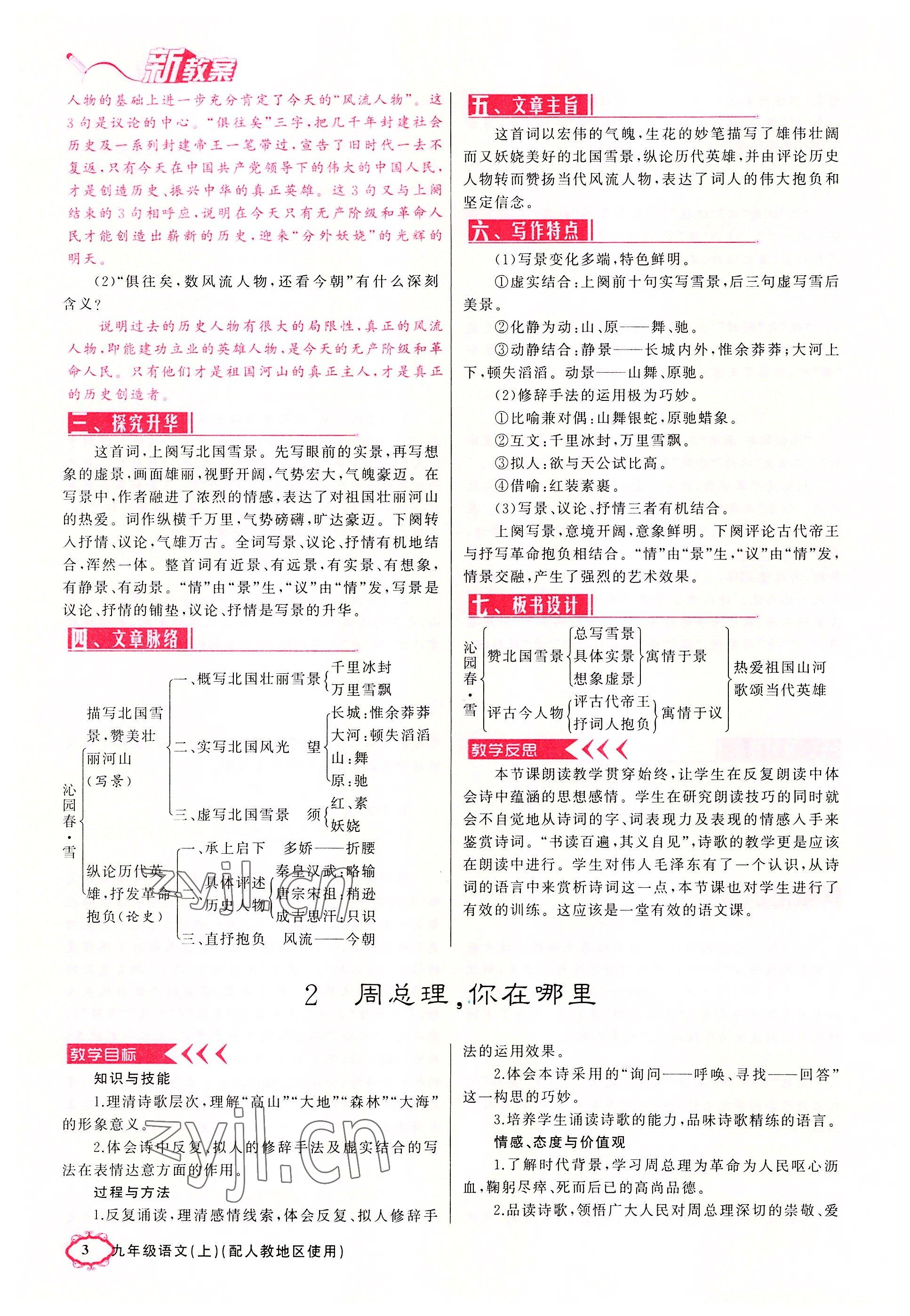 2022年原創(chuàng)新課堂九年級(jí)語(yǔ)文上冊(cè)人教版山西專版 第3頁(yè)