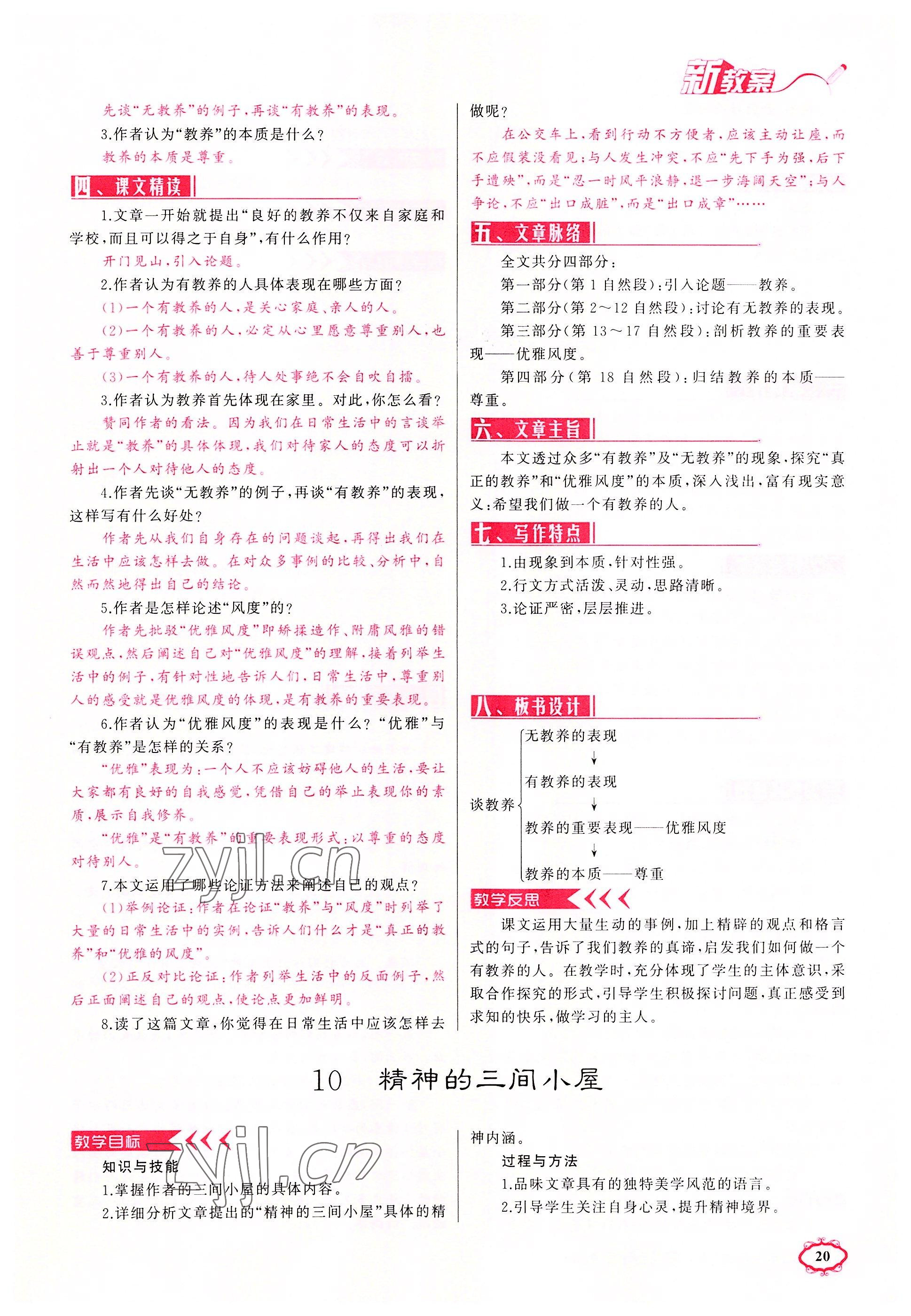 2022年原創(chuàng)新課堂九年級(jí)語文上冊人教版山西專版 第20頁