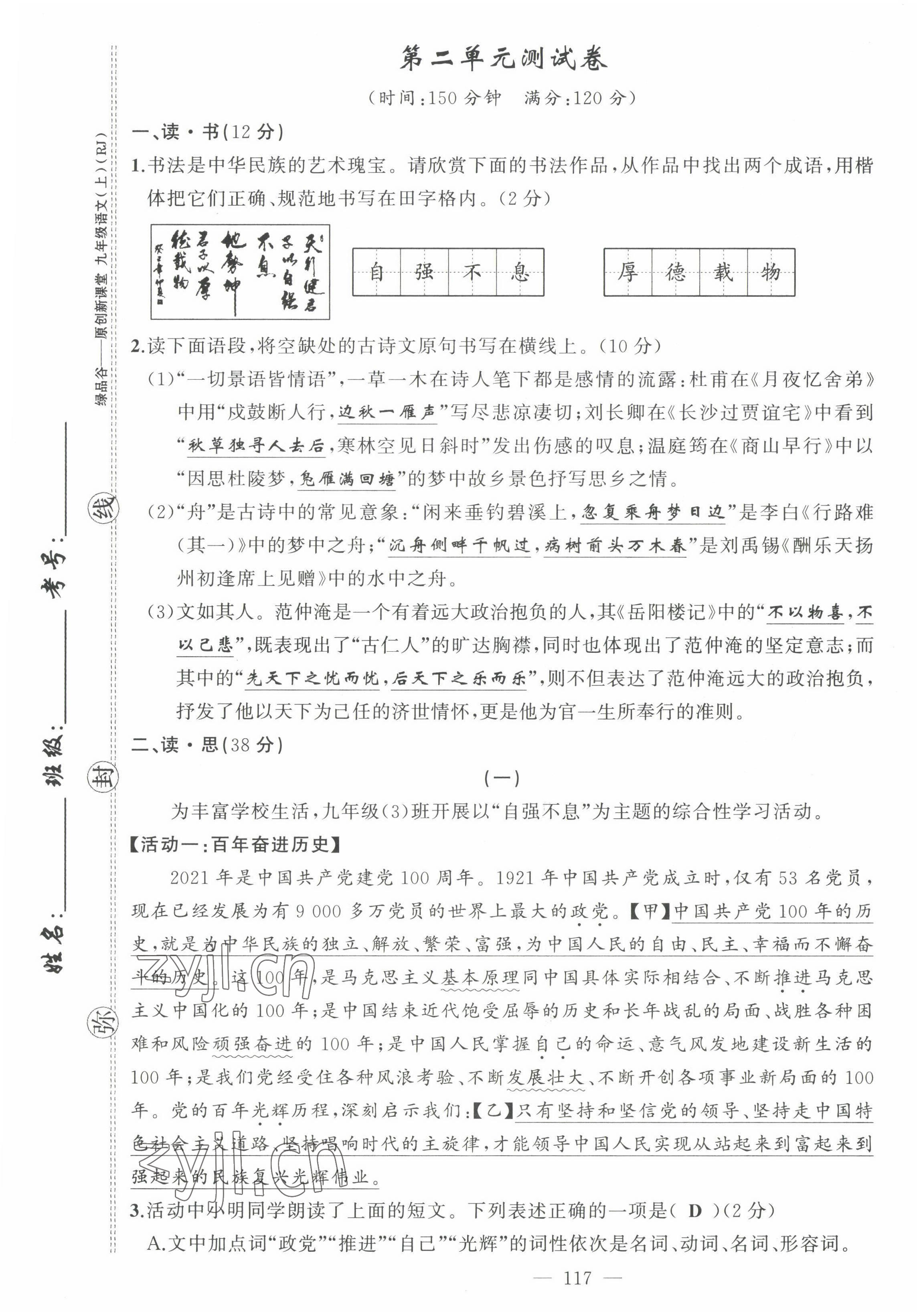 2022年原创新课堂九年级语文上册人教版山西专版 第9页