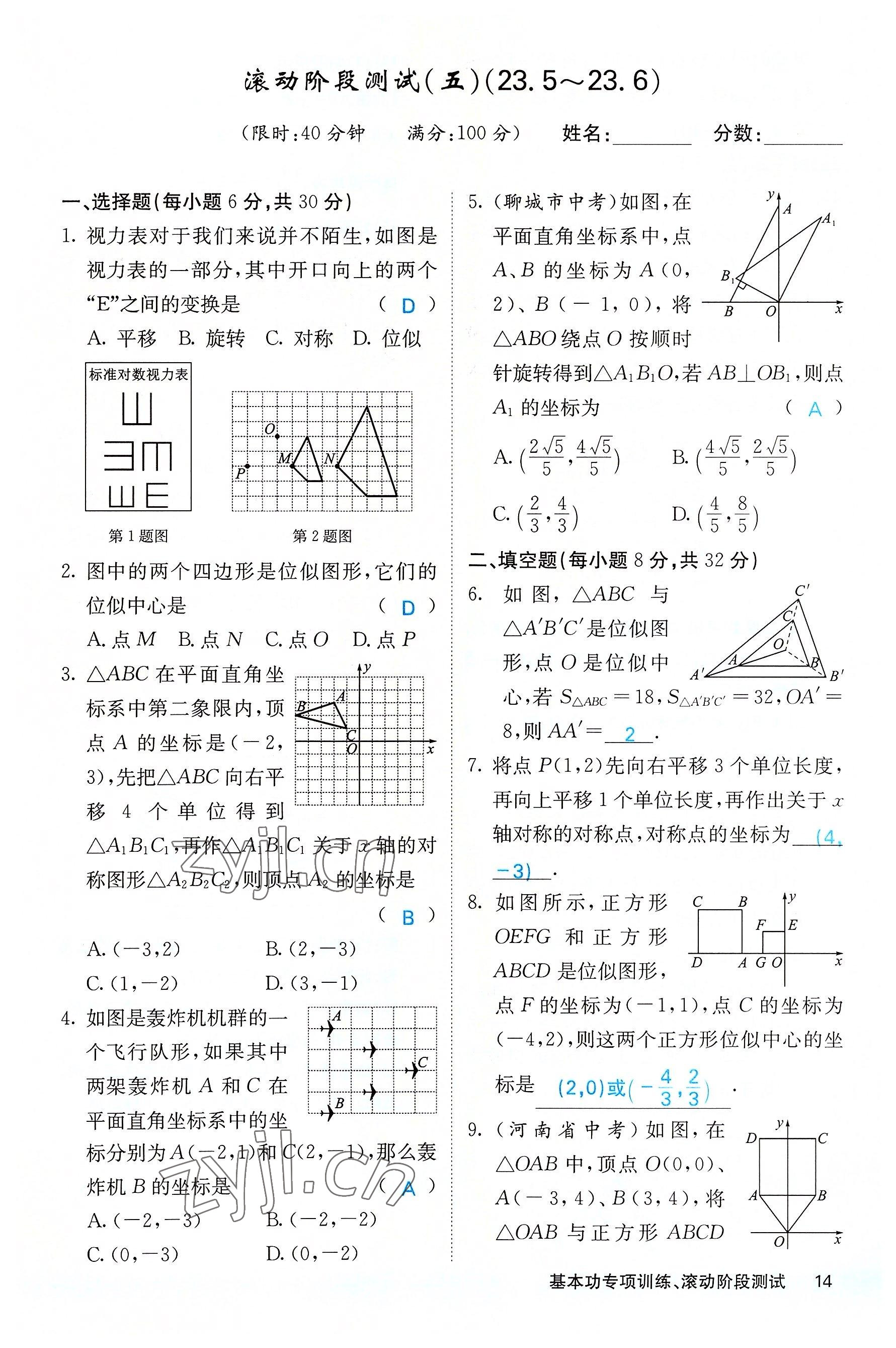 2022年课堂点睛九年级数学上册华师大版山西专版 第14页