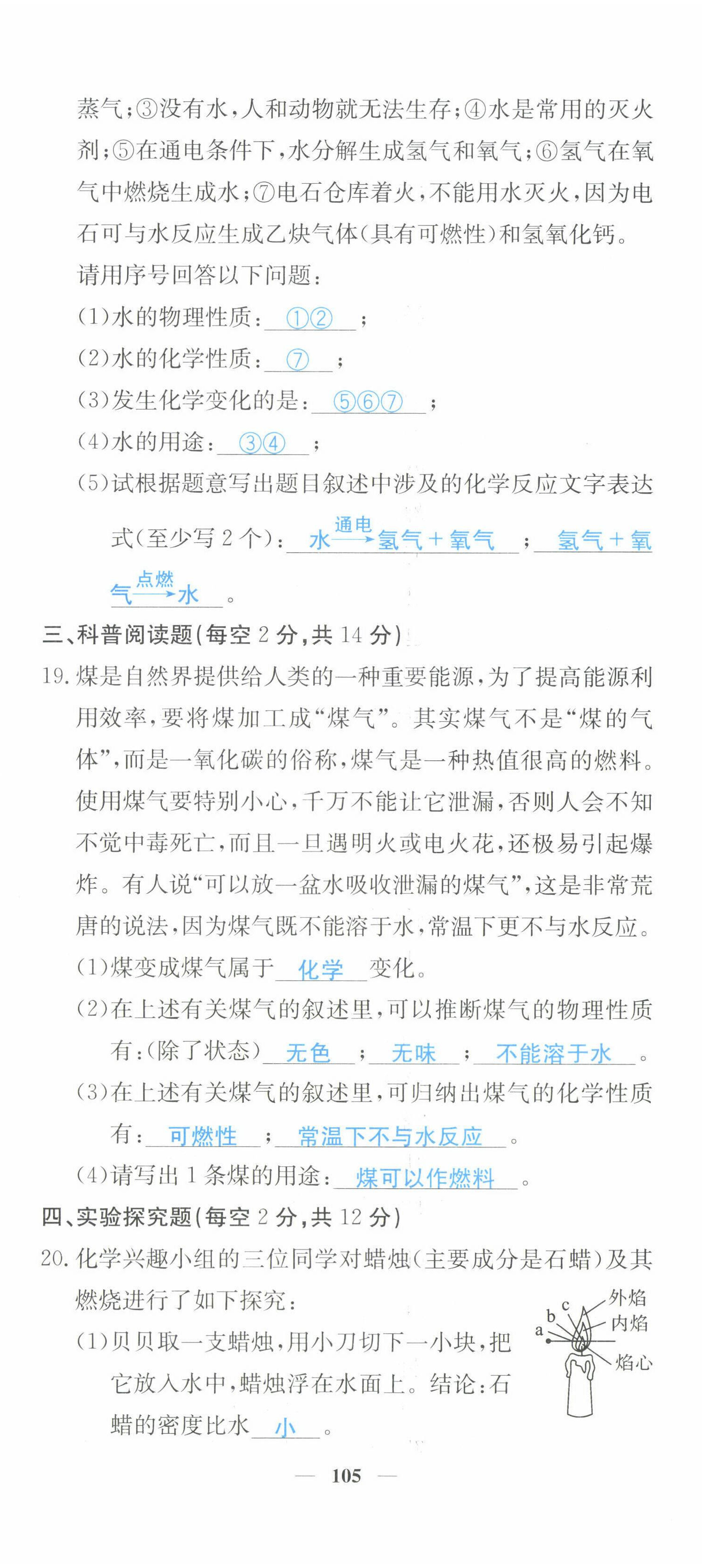 2022年课堂点睛九年级化学上册沪教版 参考答案第13页