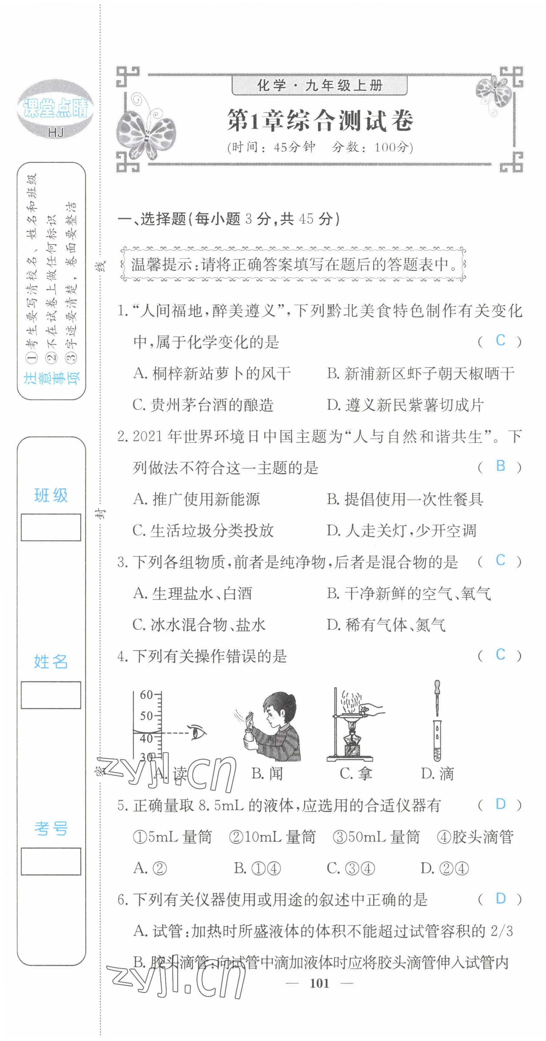 2022年课堂点睛九年级化学上册沪教版 参考答案第2页